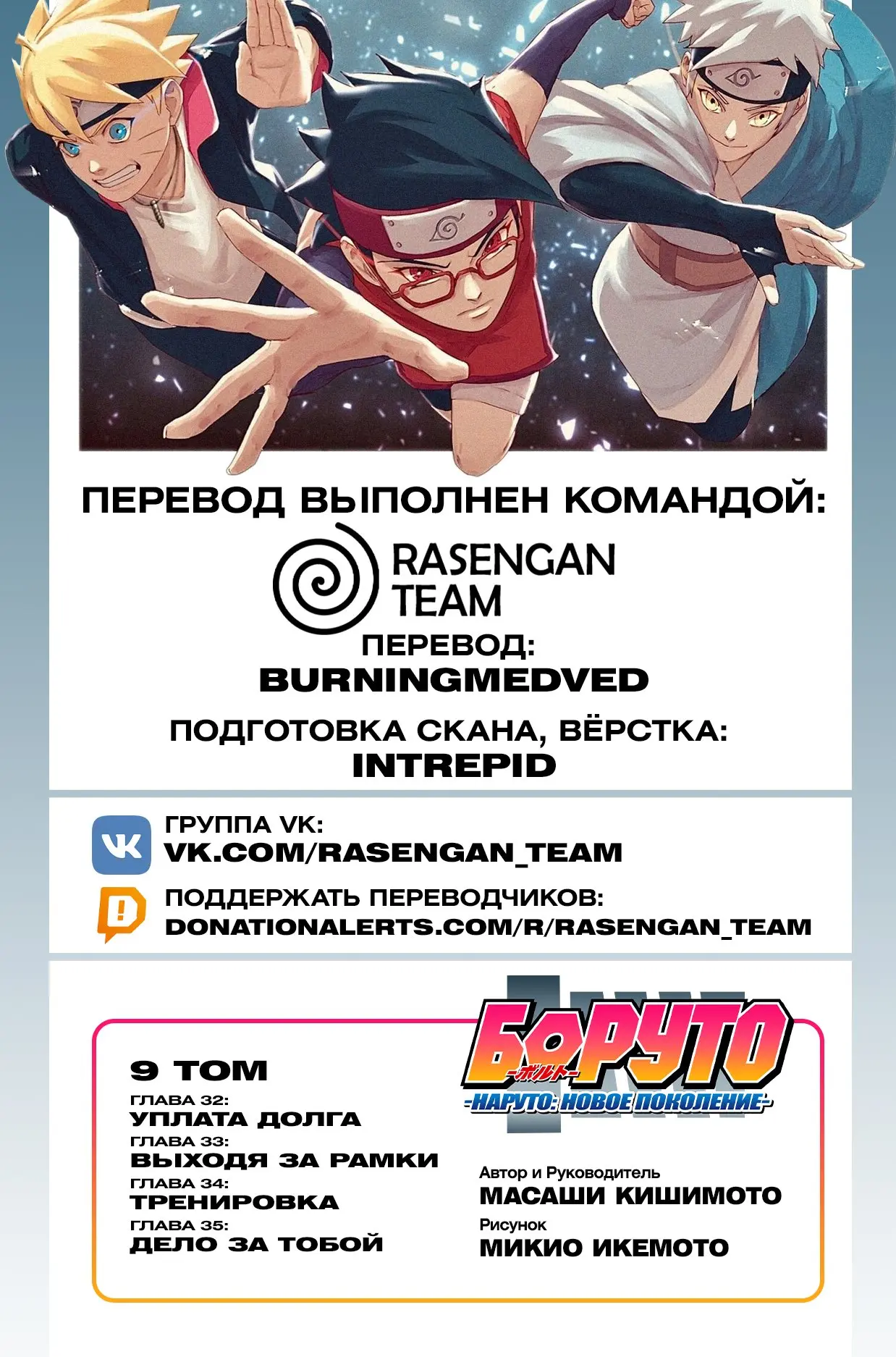 Read Боруто. Наруто Новое поколение Manga Online