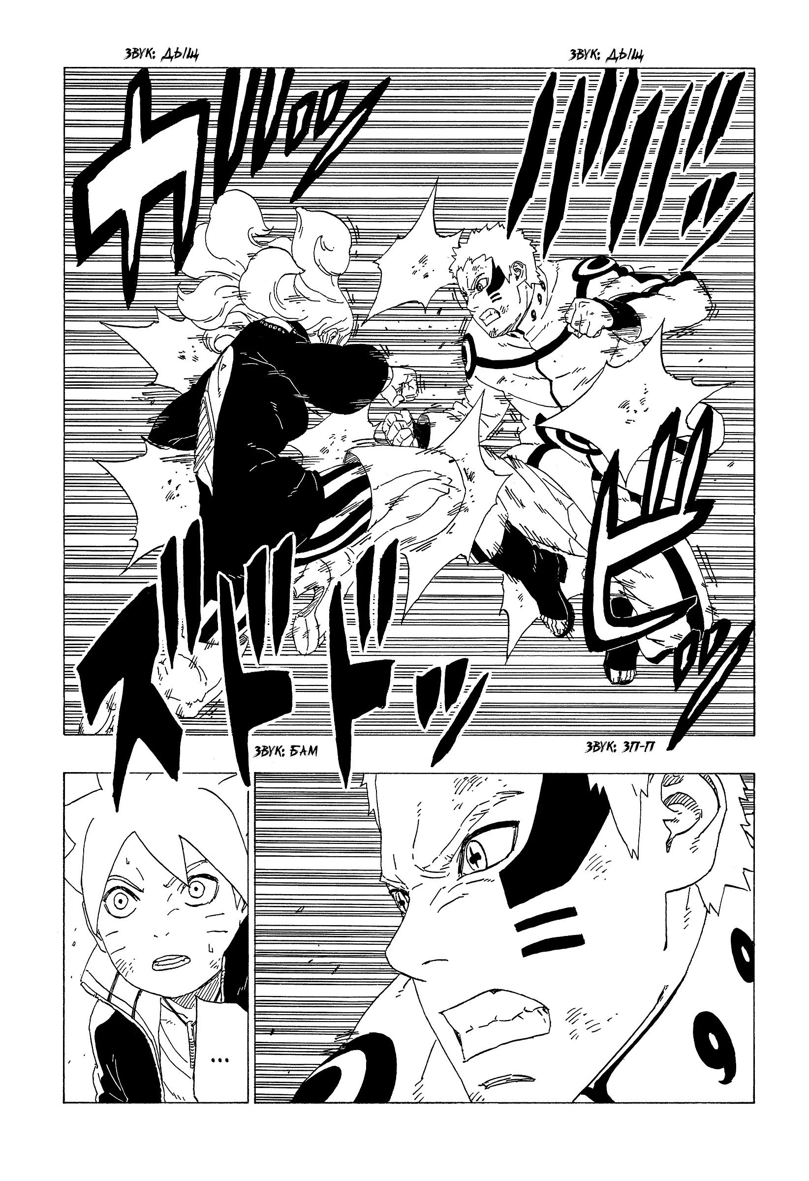 Read Боруто. Наруто Новое поколение Manga Online
