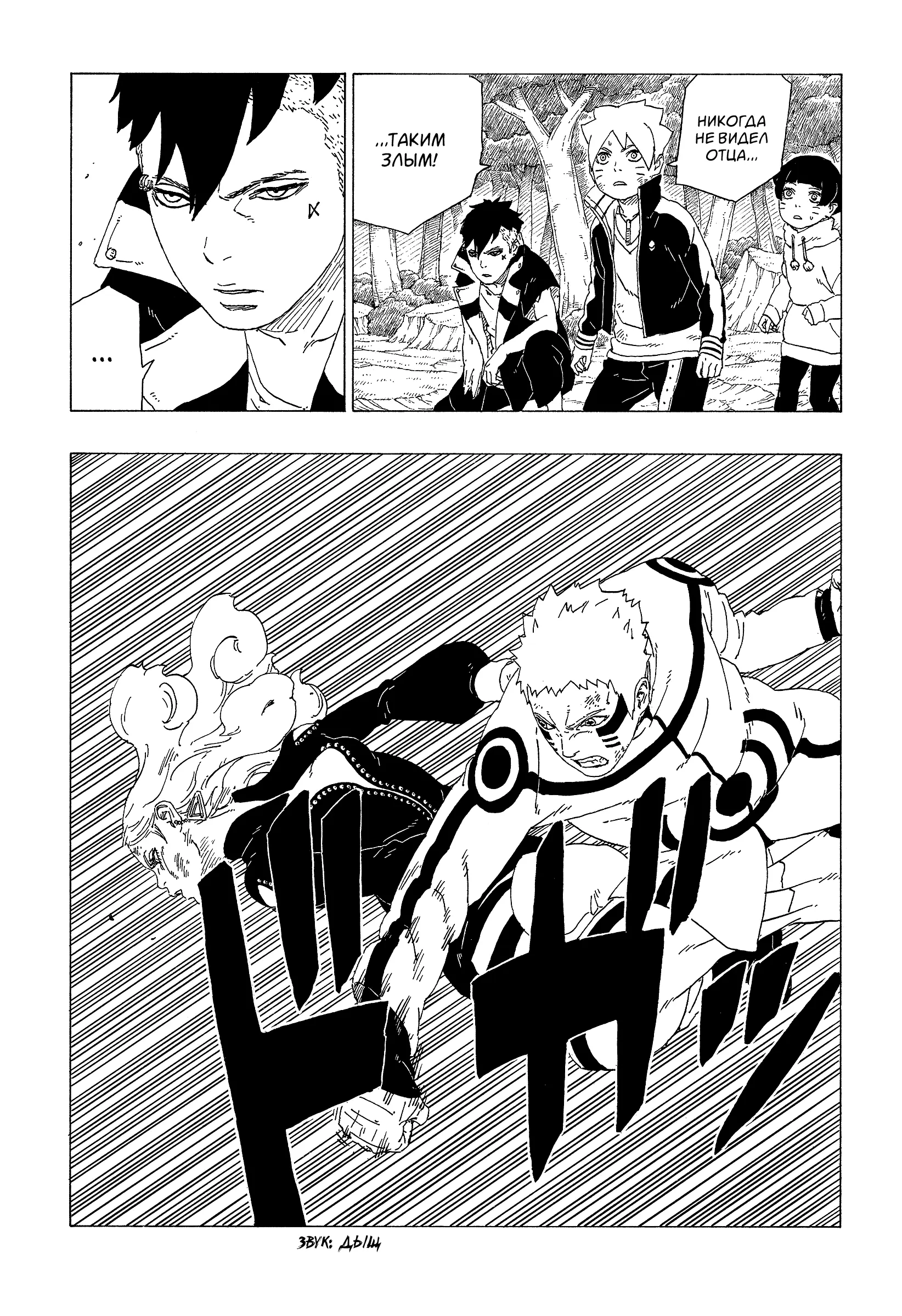 Read Боруто. Наруто Новое поколение Manga Online