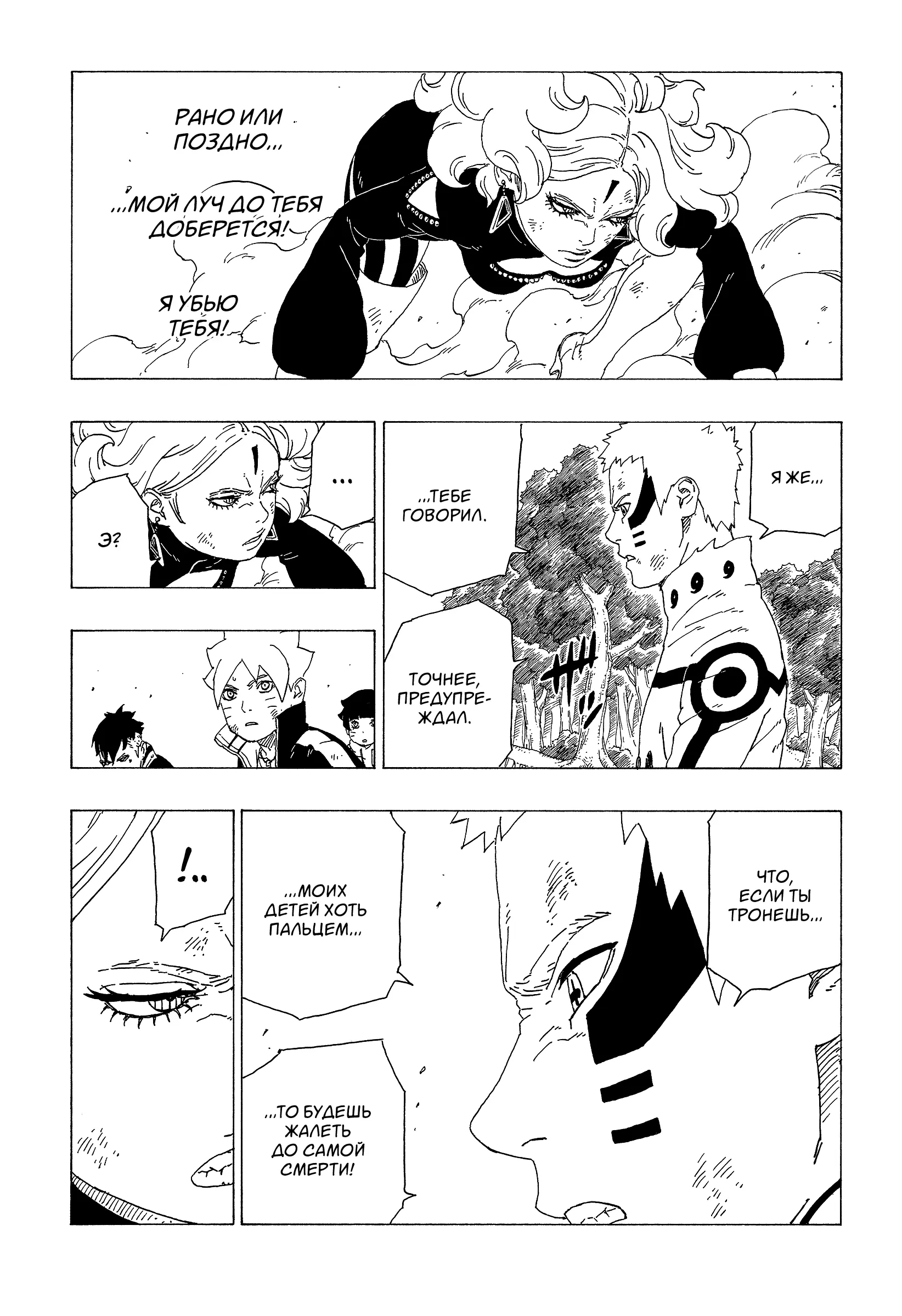 Read Боруто. Наруто Новое поколение Manga Online