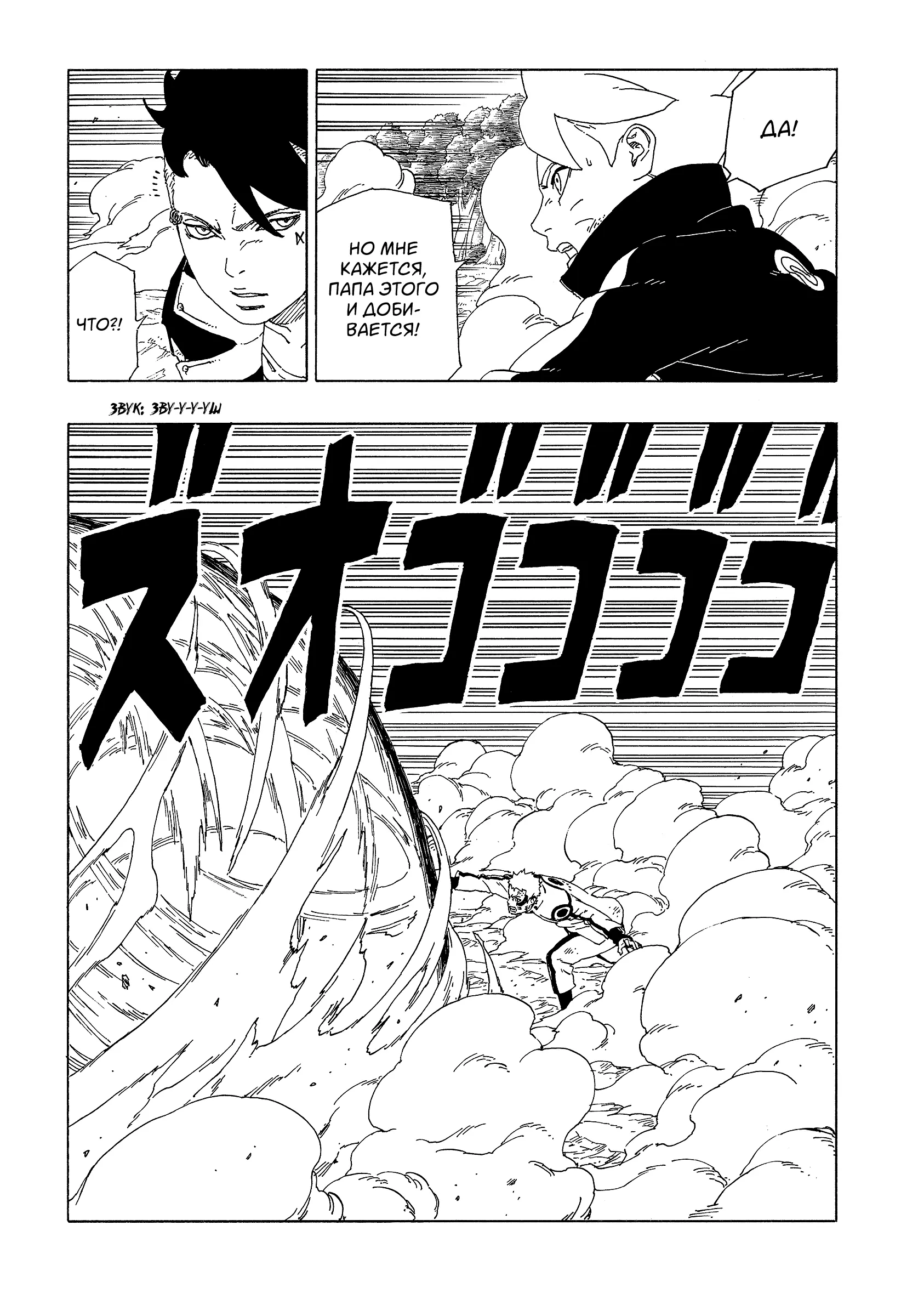 Read Боруто. Наруто Новое поколение Manga Online