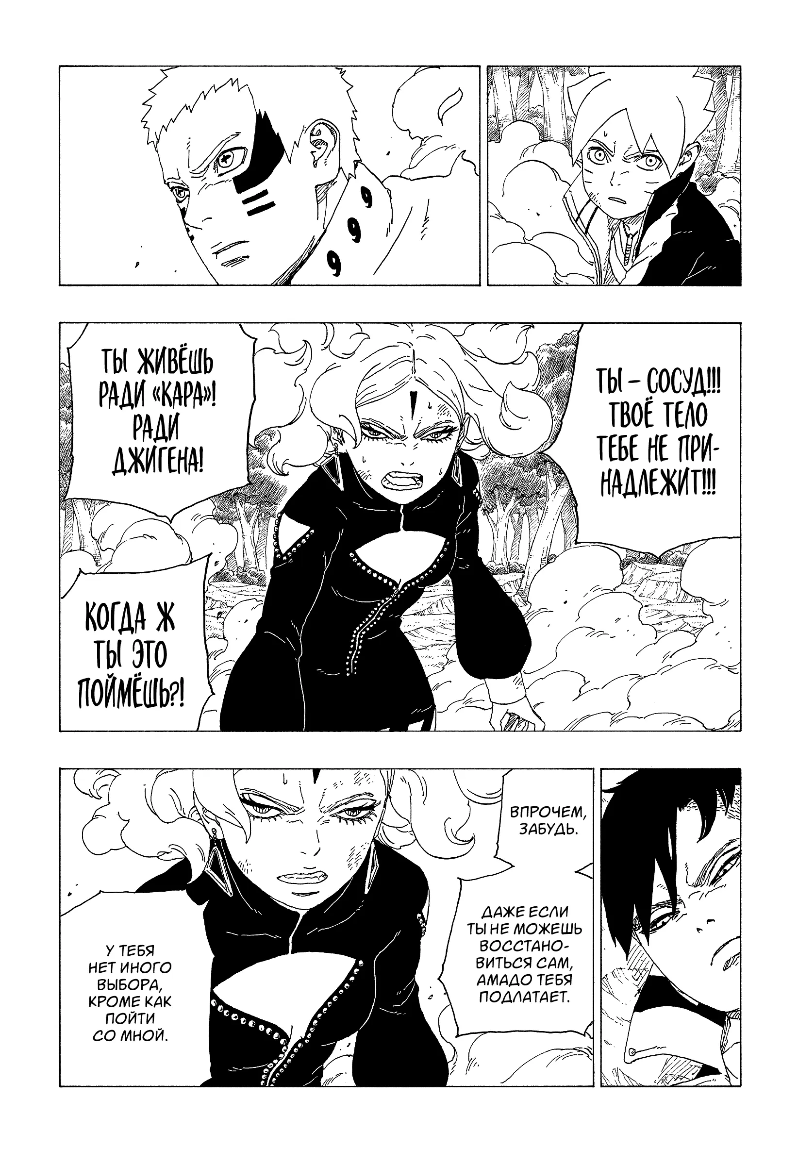 Read Боруто. Наруто Новое поколение Manga Online