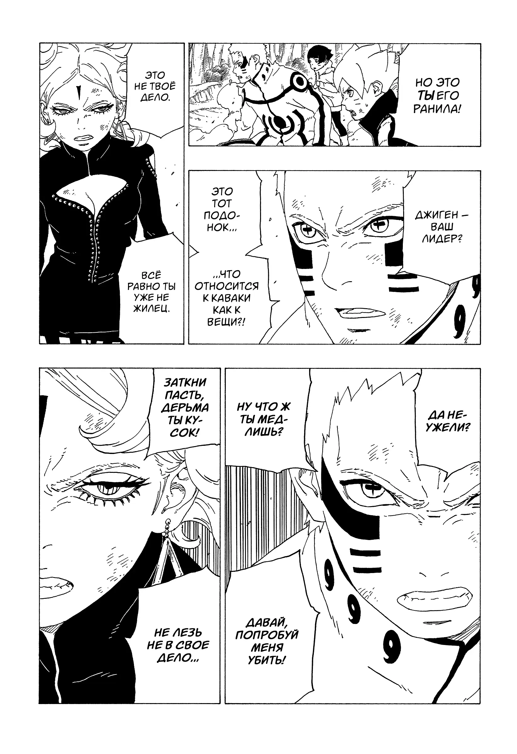 Read Боруто. Наруто Новое поколение Manga Online