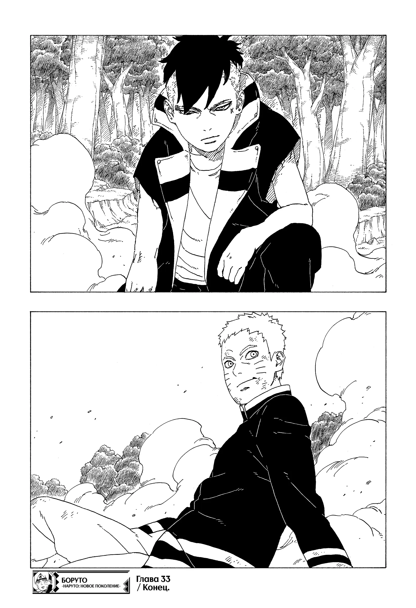 Read Боруто. Наруто Новое поколение Manga Online