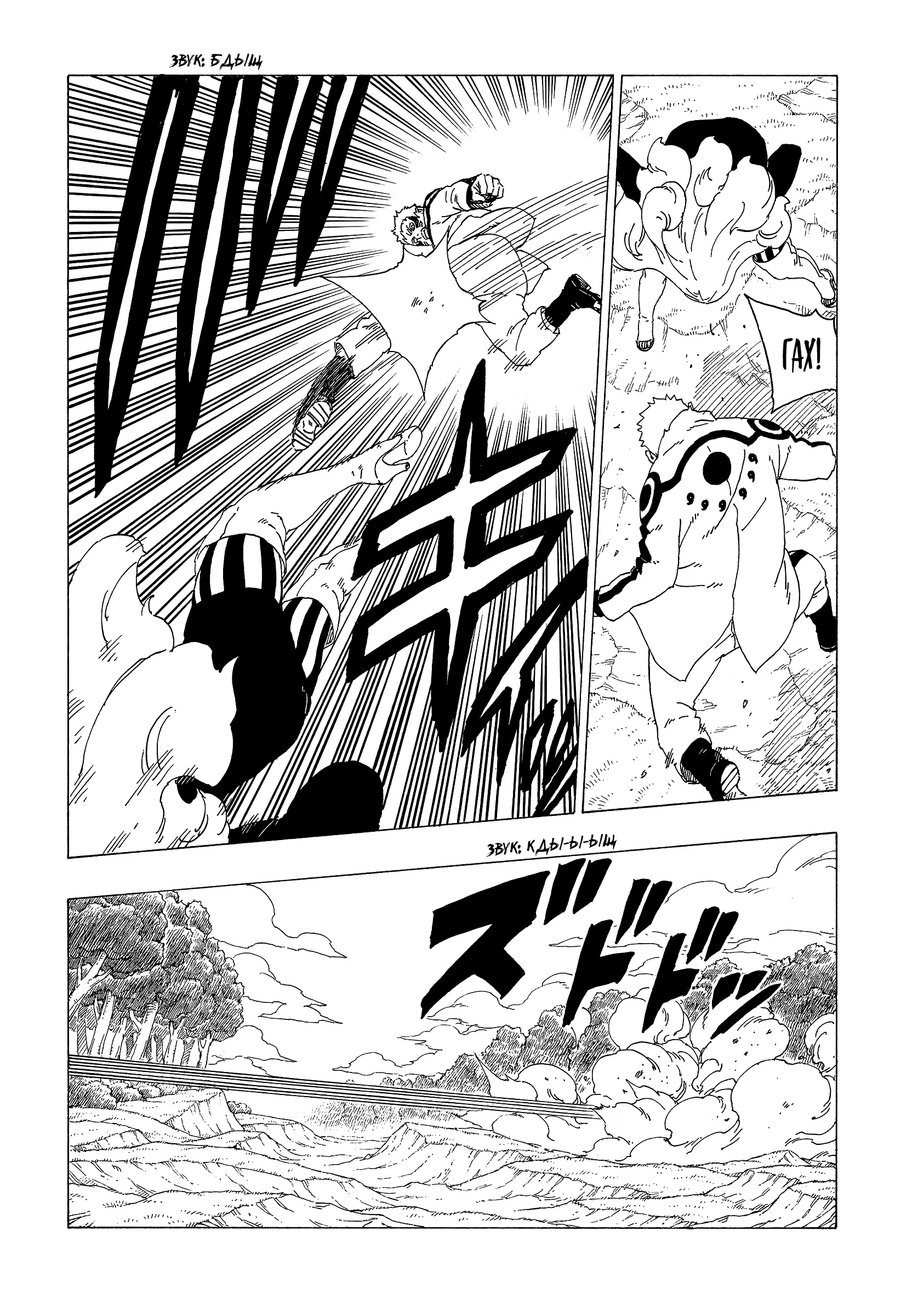 Read Боруто. Наруто Новое поколение Manga Online