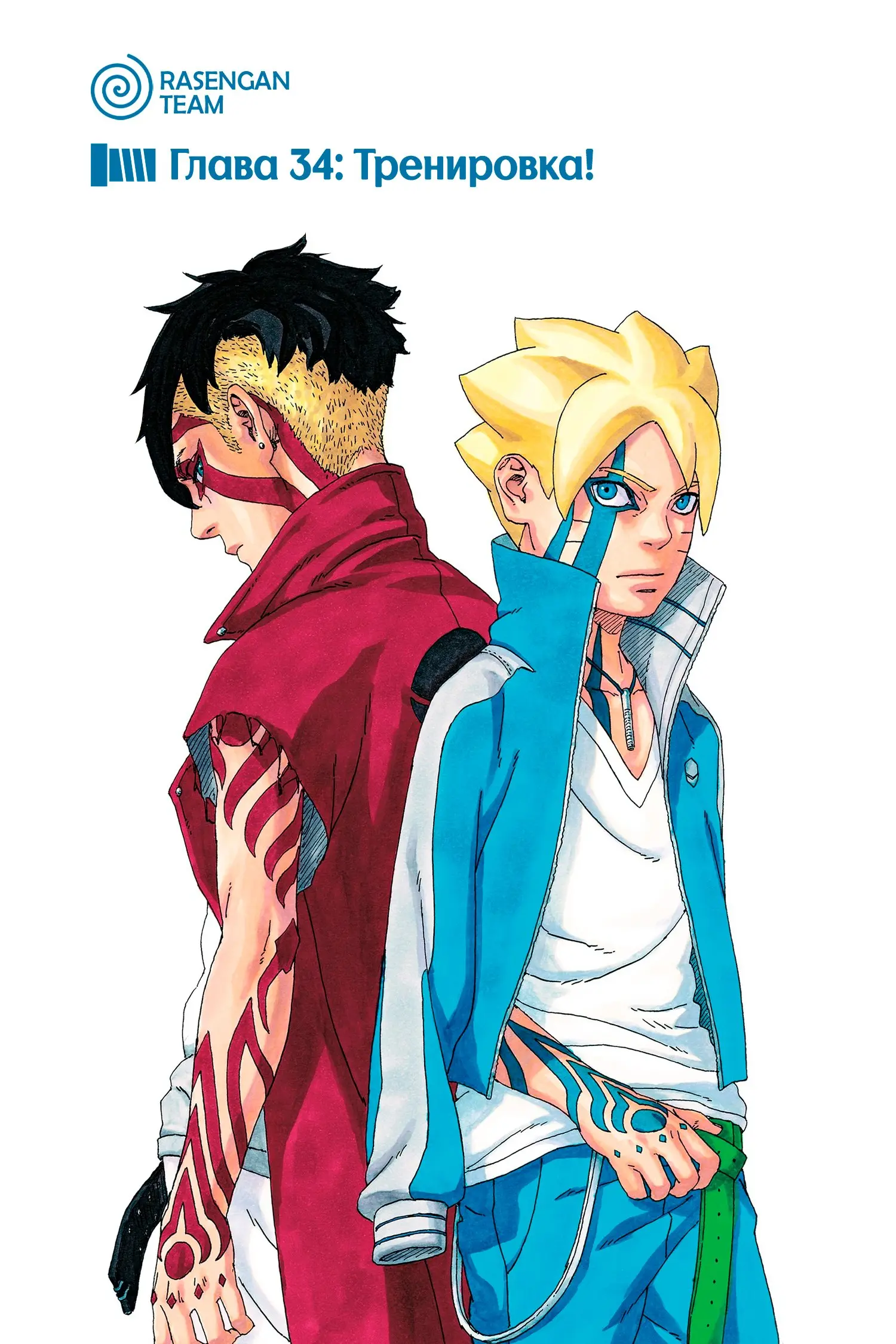 Read Боруто. Наруто Новое поколение Manga Online