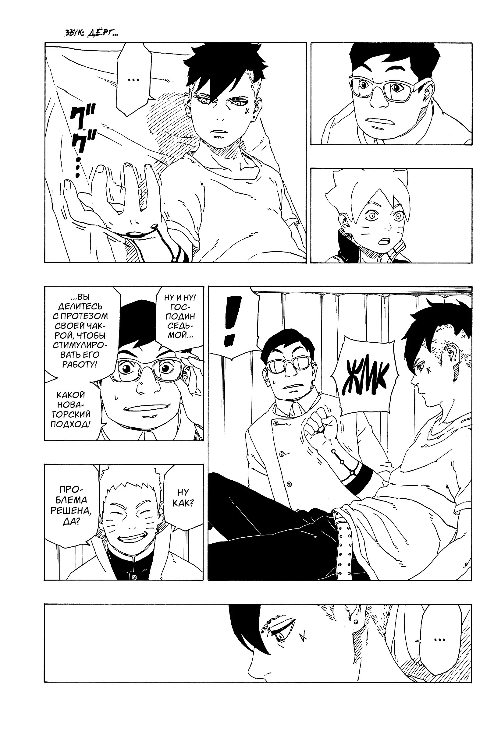 Read Боруто. Наруто Новое поколение Manga Online