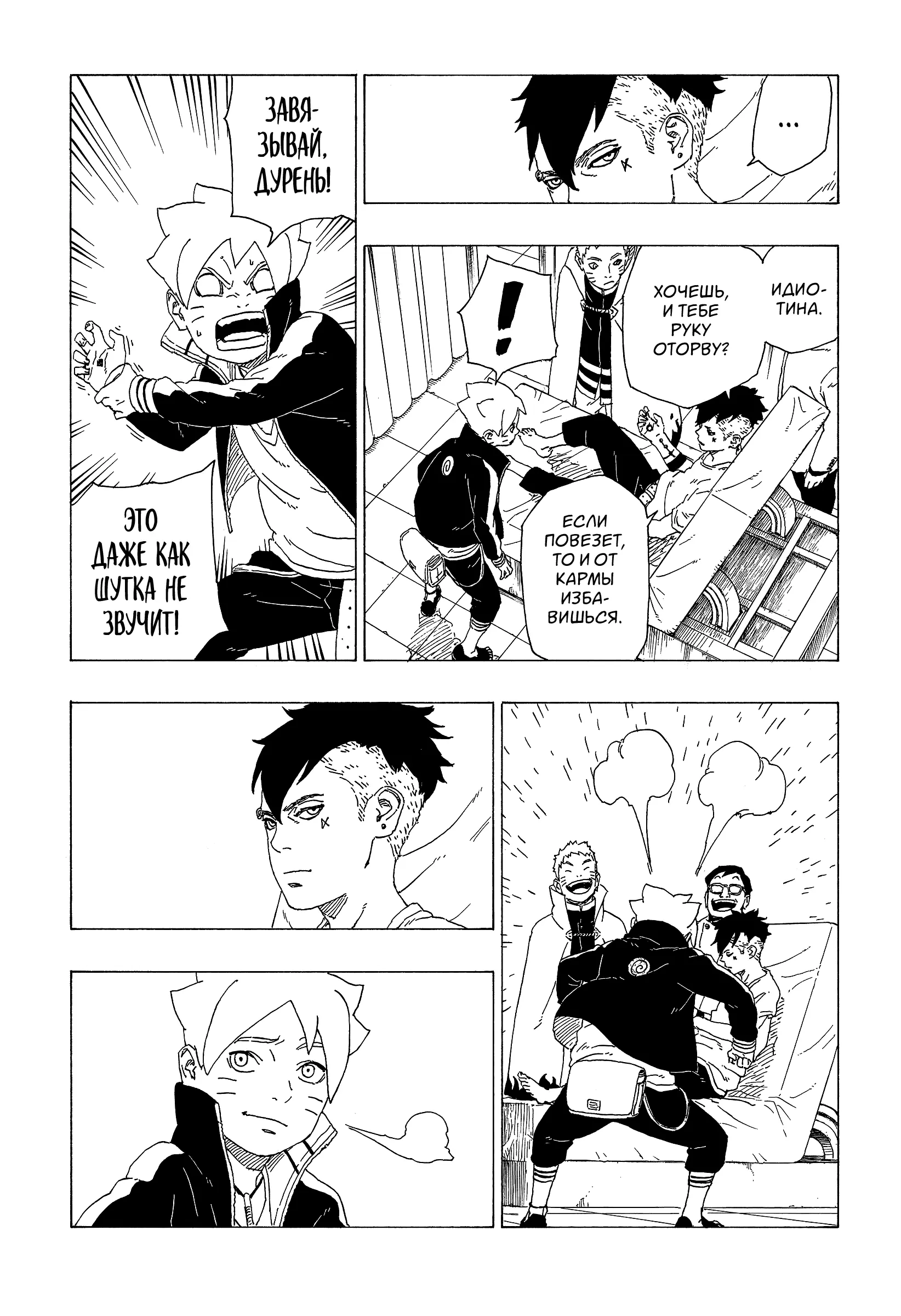 Read Боруто. Наруто Новое поколение Manga Online