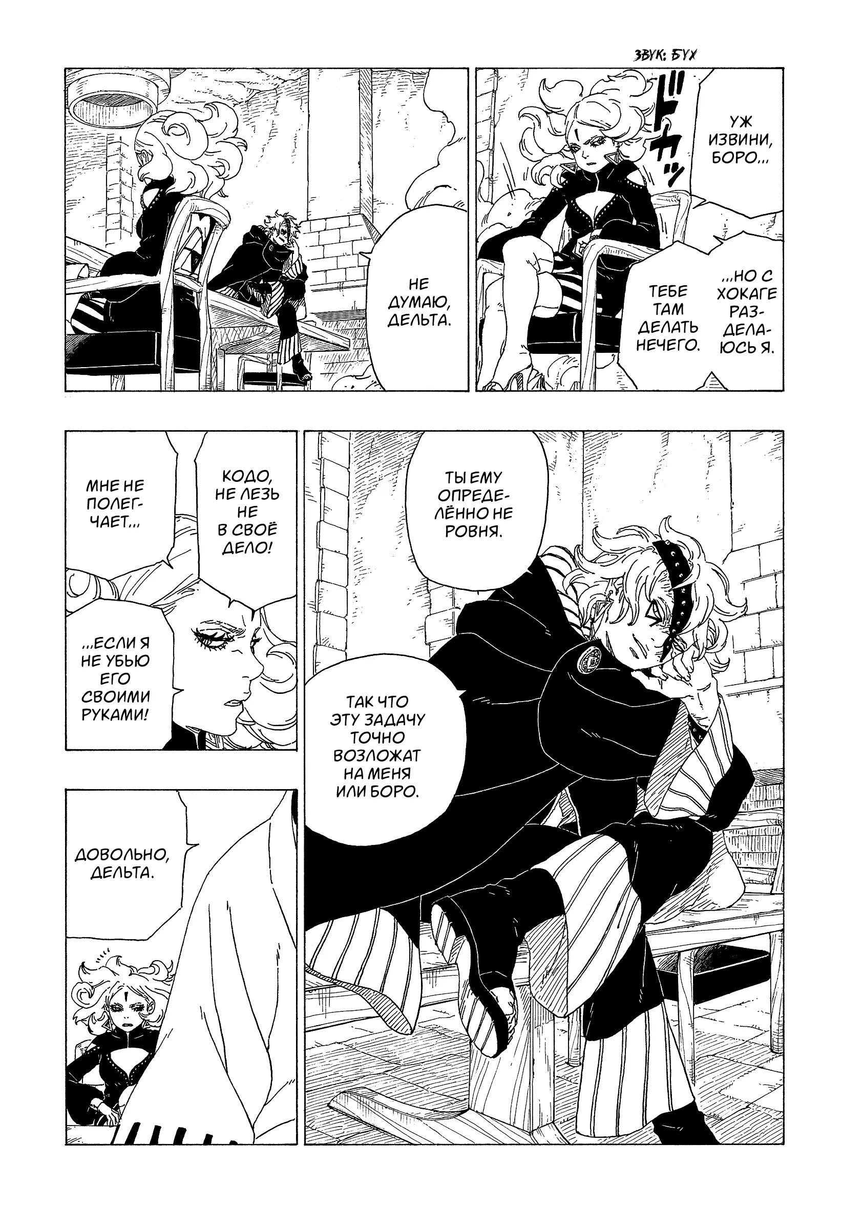 Read Боруто. Наруто Новое поколение Manga Online