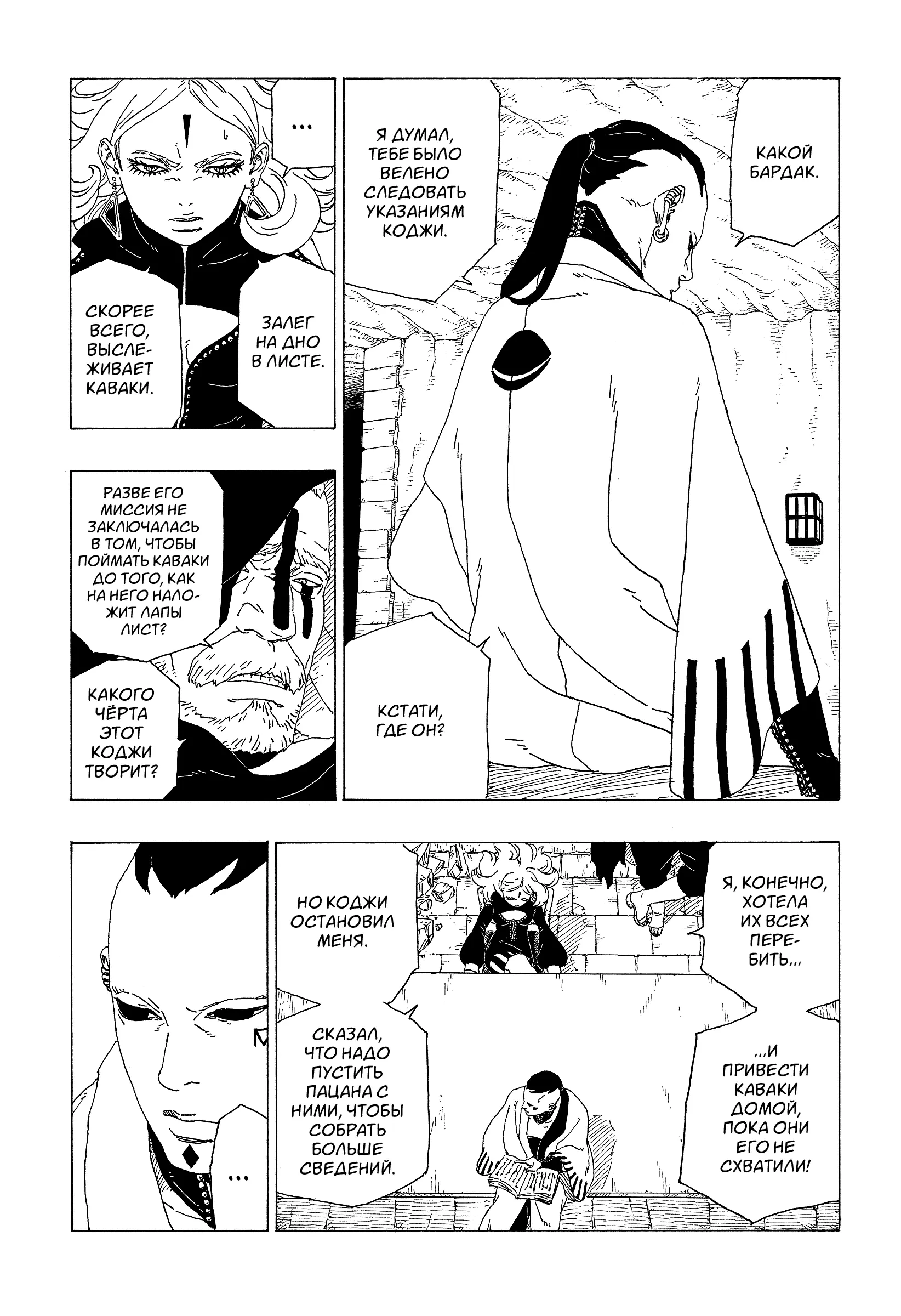 Read Боруто. Наруто Новое поколение Manga Online