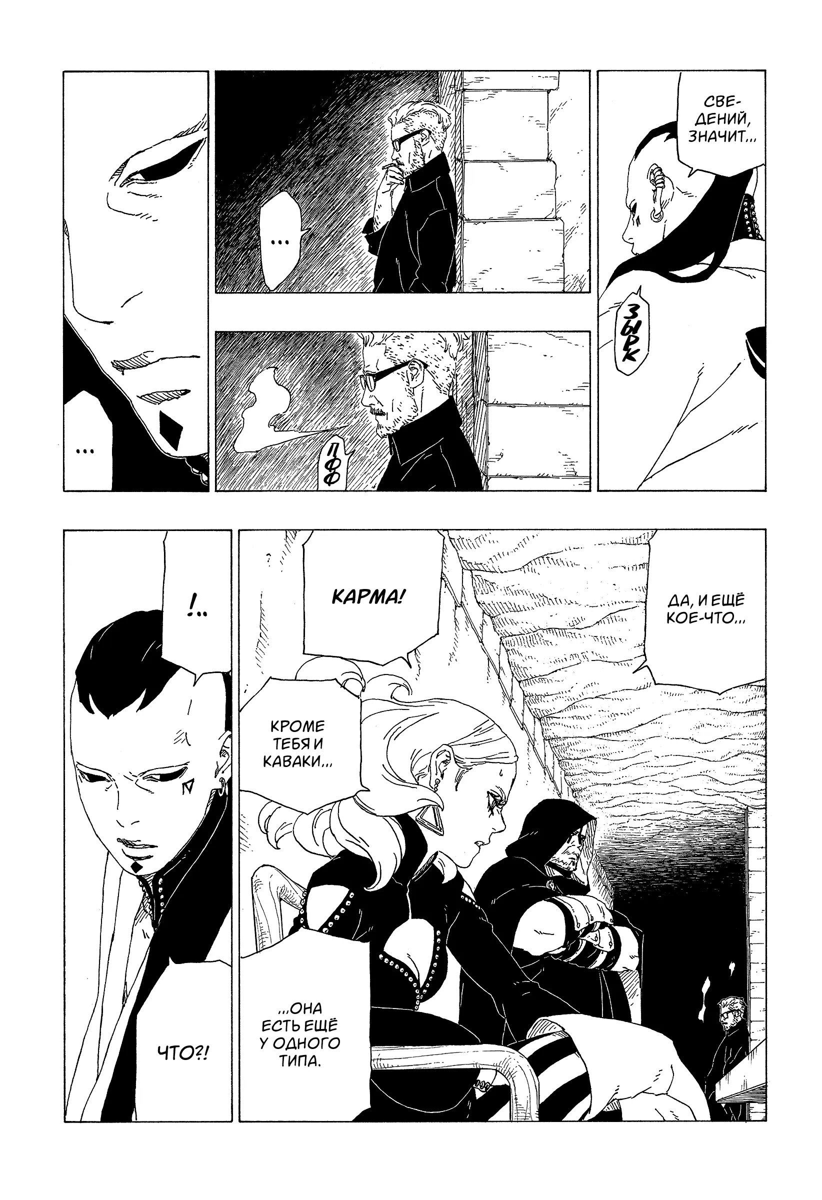 Read Боруто. Наруто Новое поколение Manga Online