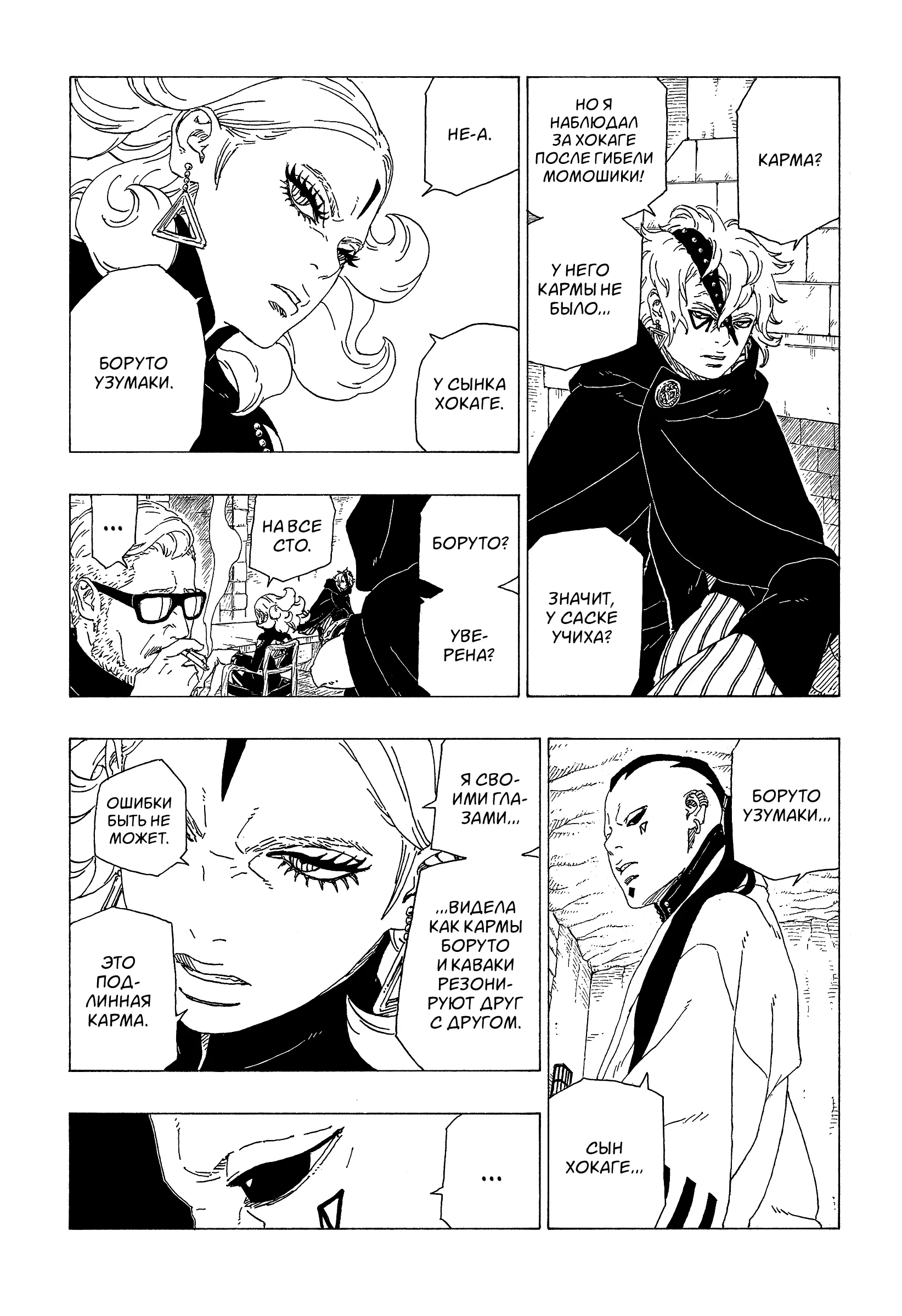 Read Боруто. Наруто Новое поколение Manga Online
