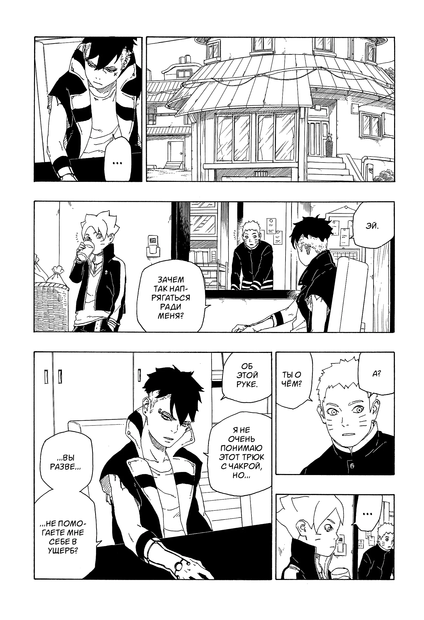 Read Боруто. Наруто Новое поколение Manga Online