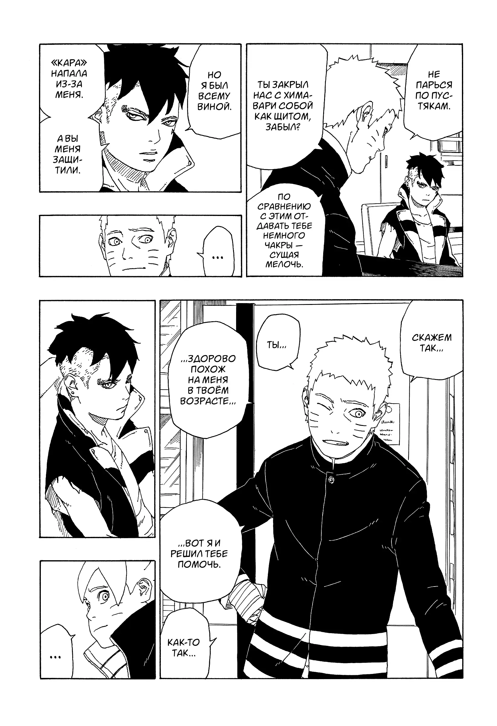 Read Боруто. Наруто Новое поколение Manga Online