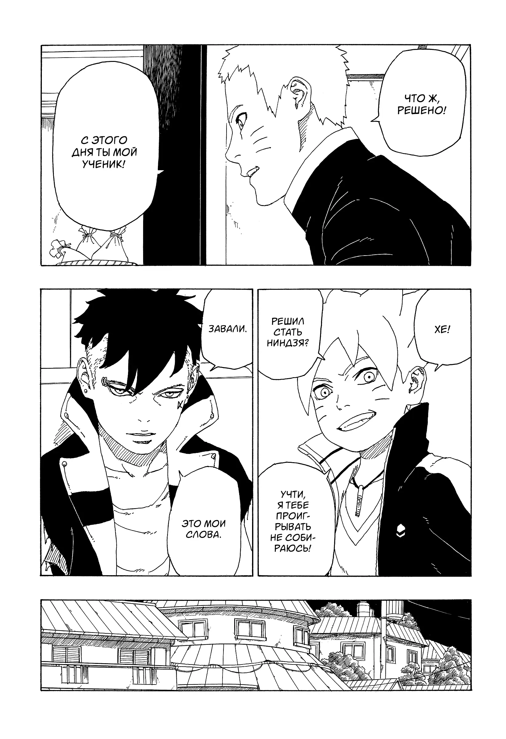Read Боруто. Наруто Новое поколение Manga Online