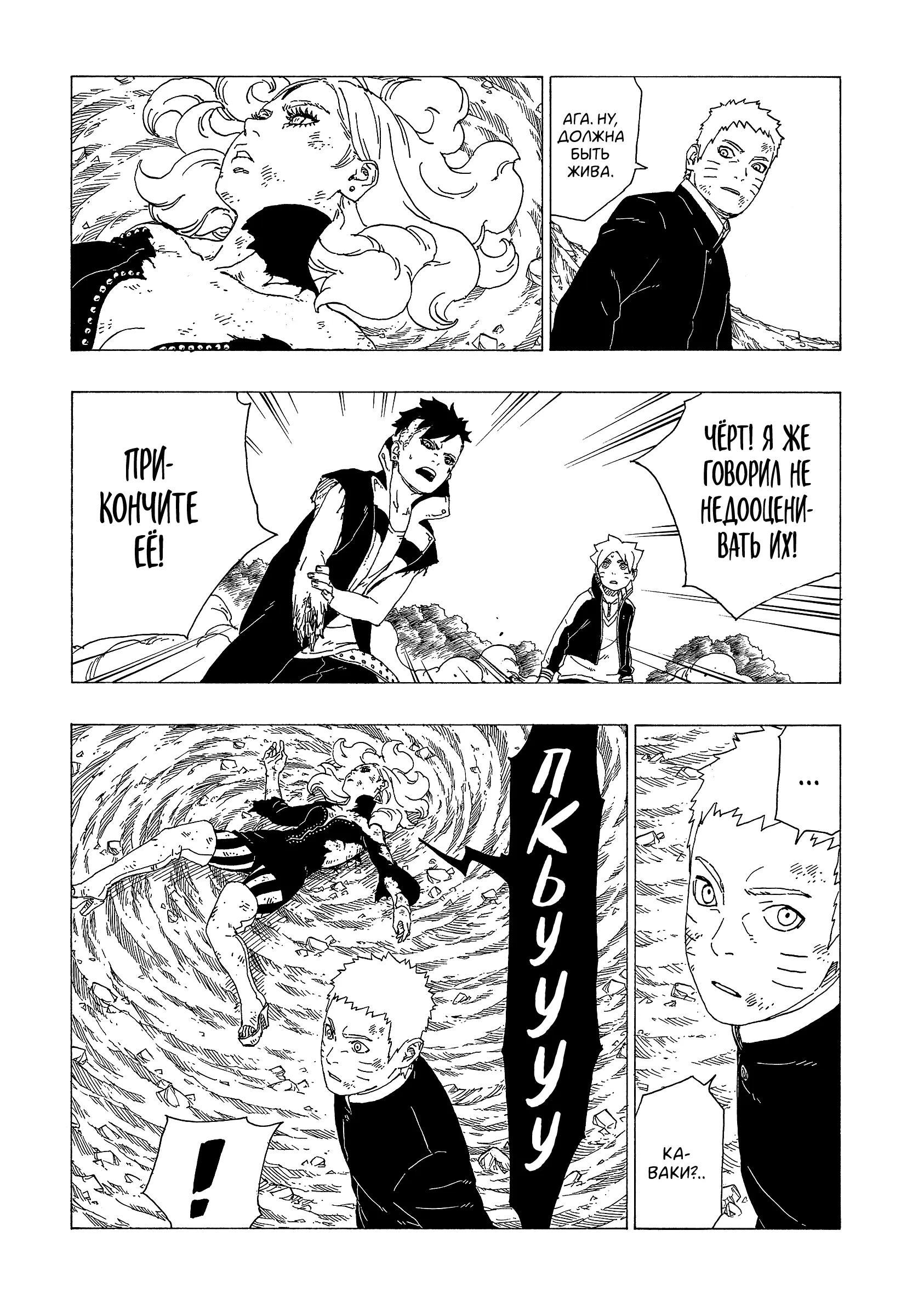 Read Боруто. Наруто Новое поколение Manga Online
