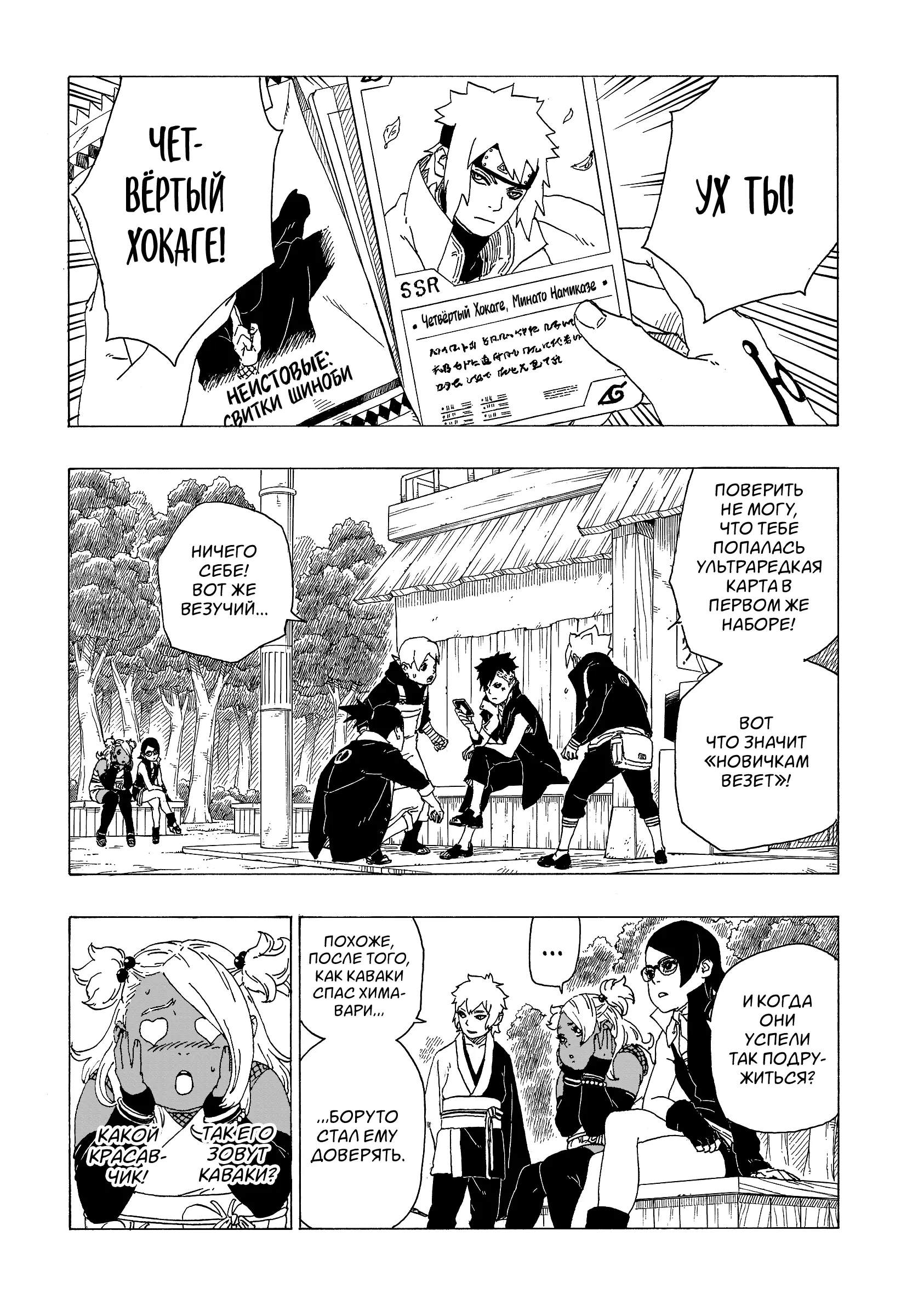 Read Боруто. Наруто Новое поколение Manga Online
