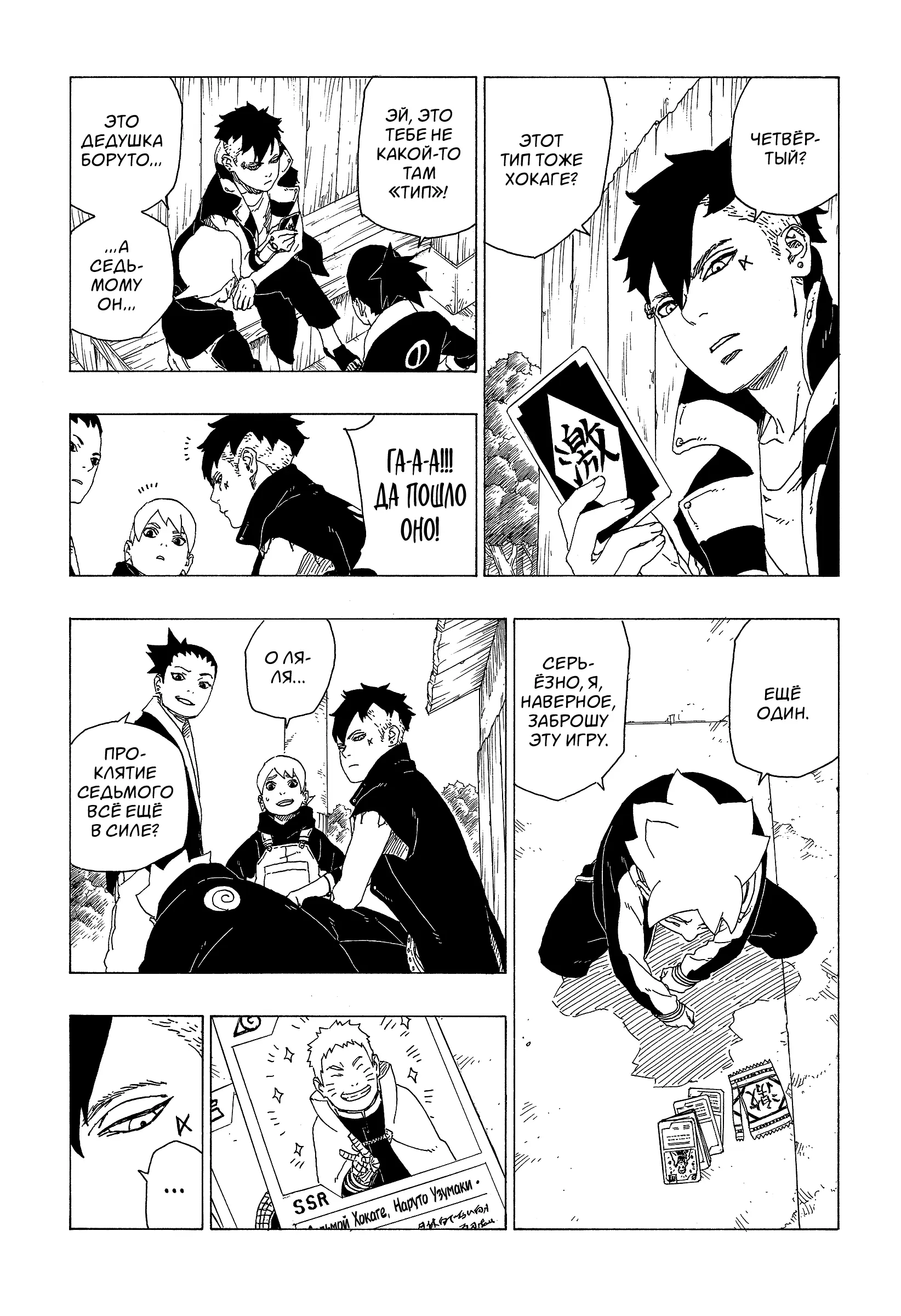 Read Боруто. Наруто Новое поколение Manga Online