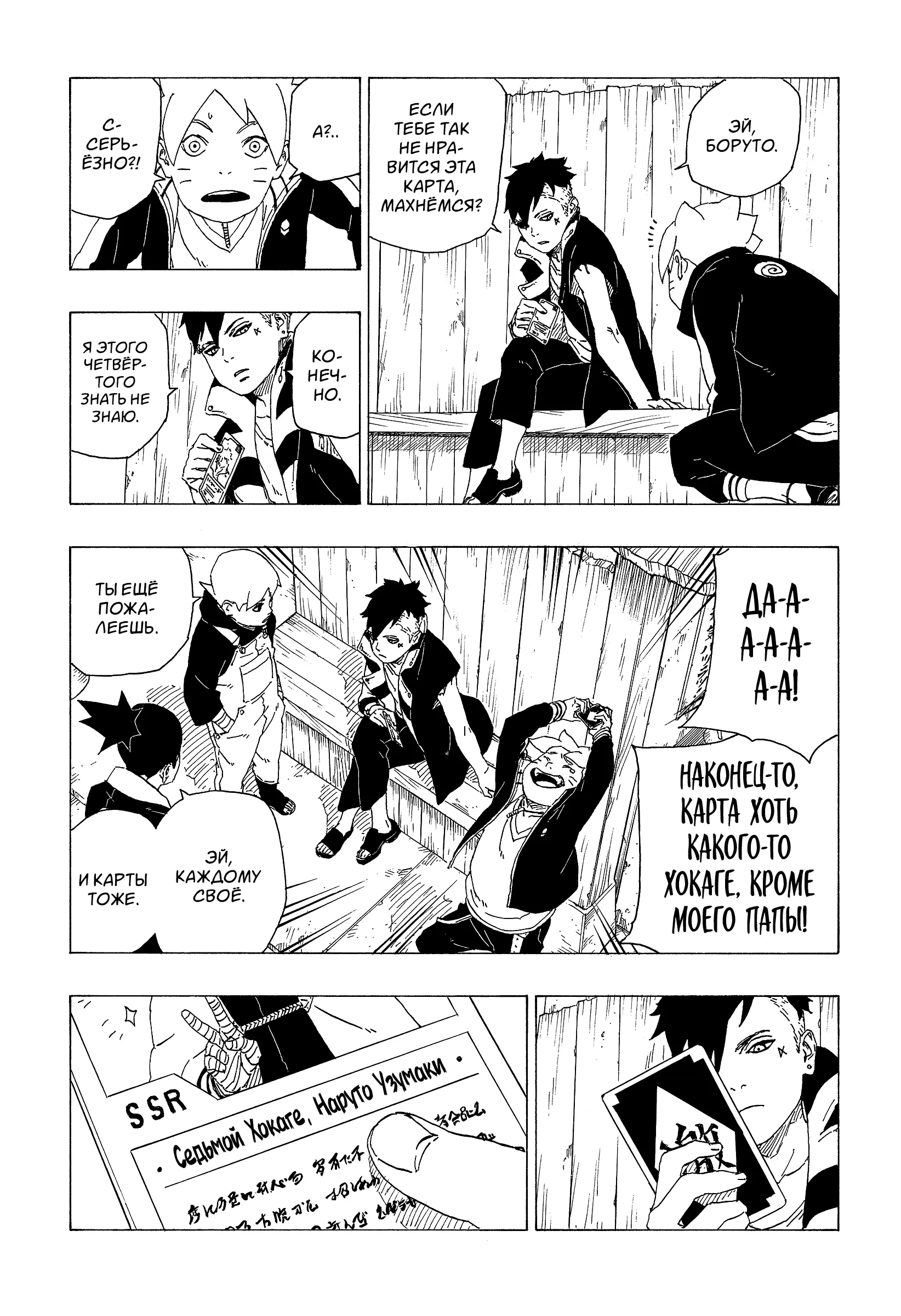 Read Боруто. Наруто Новое поколение Manga Online