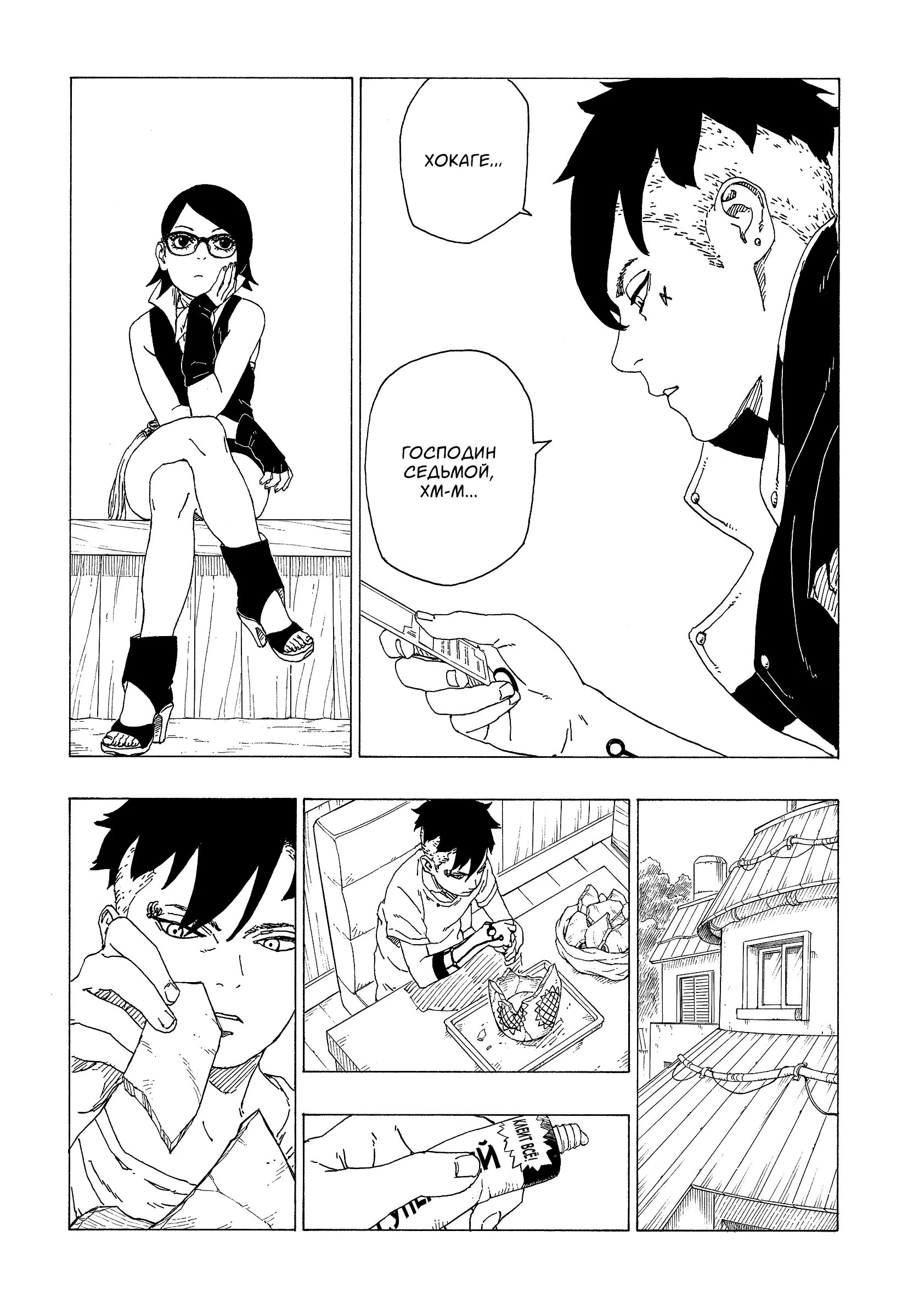Read Боруто. Наруто Новое поколение Manga Online