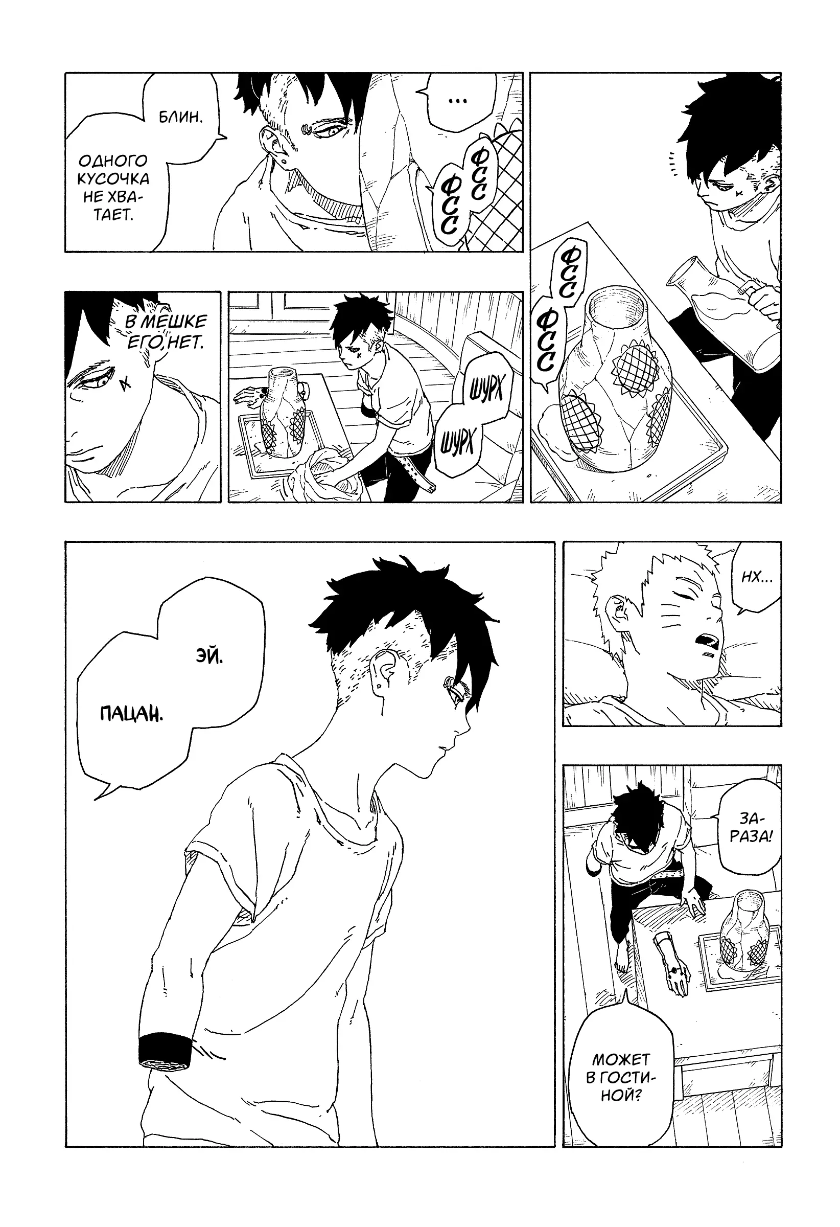 Read Боруто. Наруто Новое поколение Manga Online