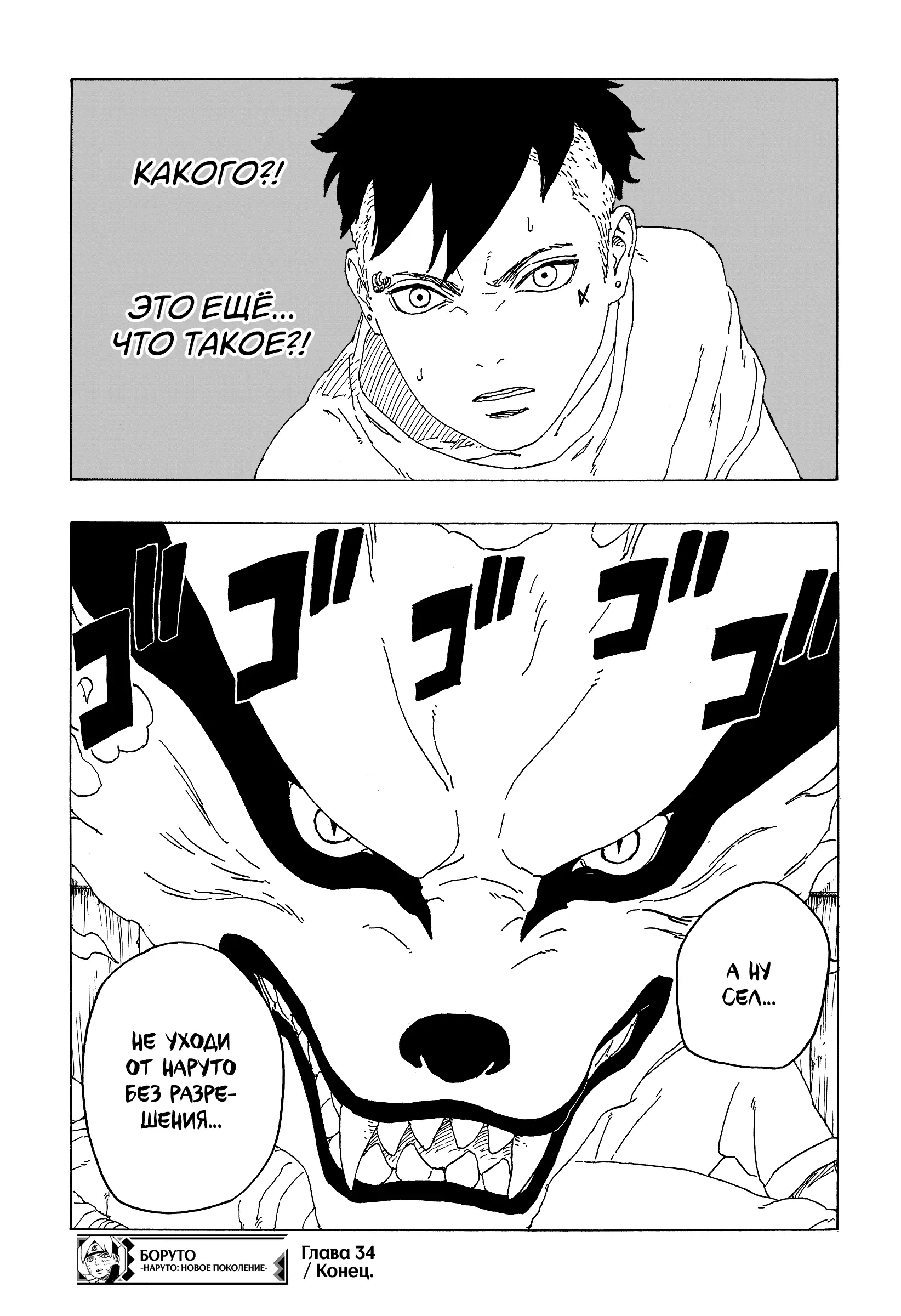 Read Боруто. Наруто Новое поколение Manga Online