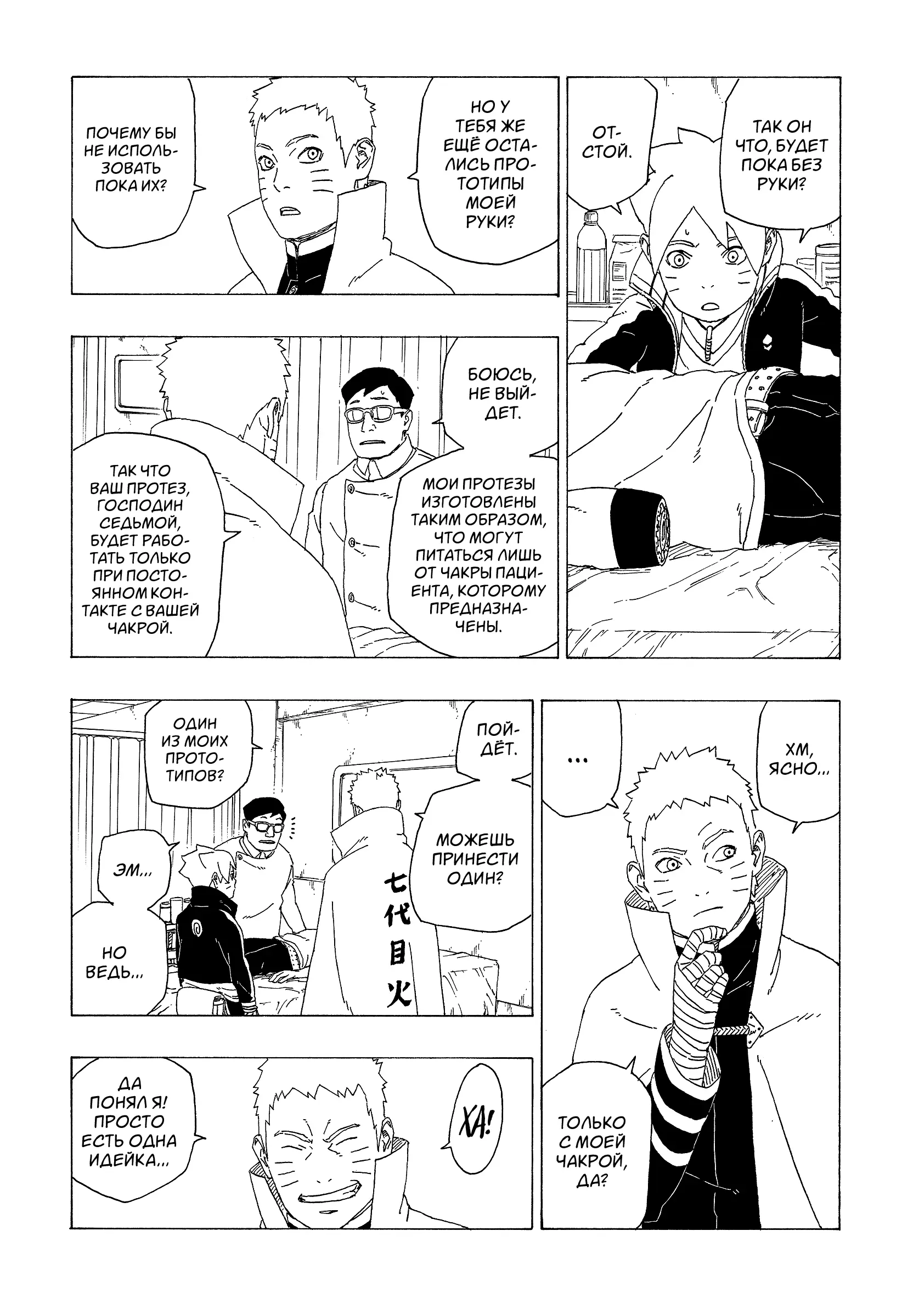 Read Боруто. Наруто Новое поколение Manga Online