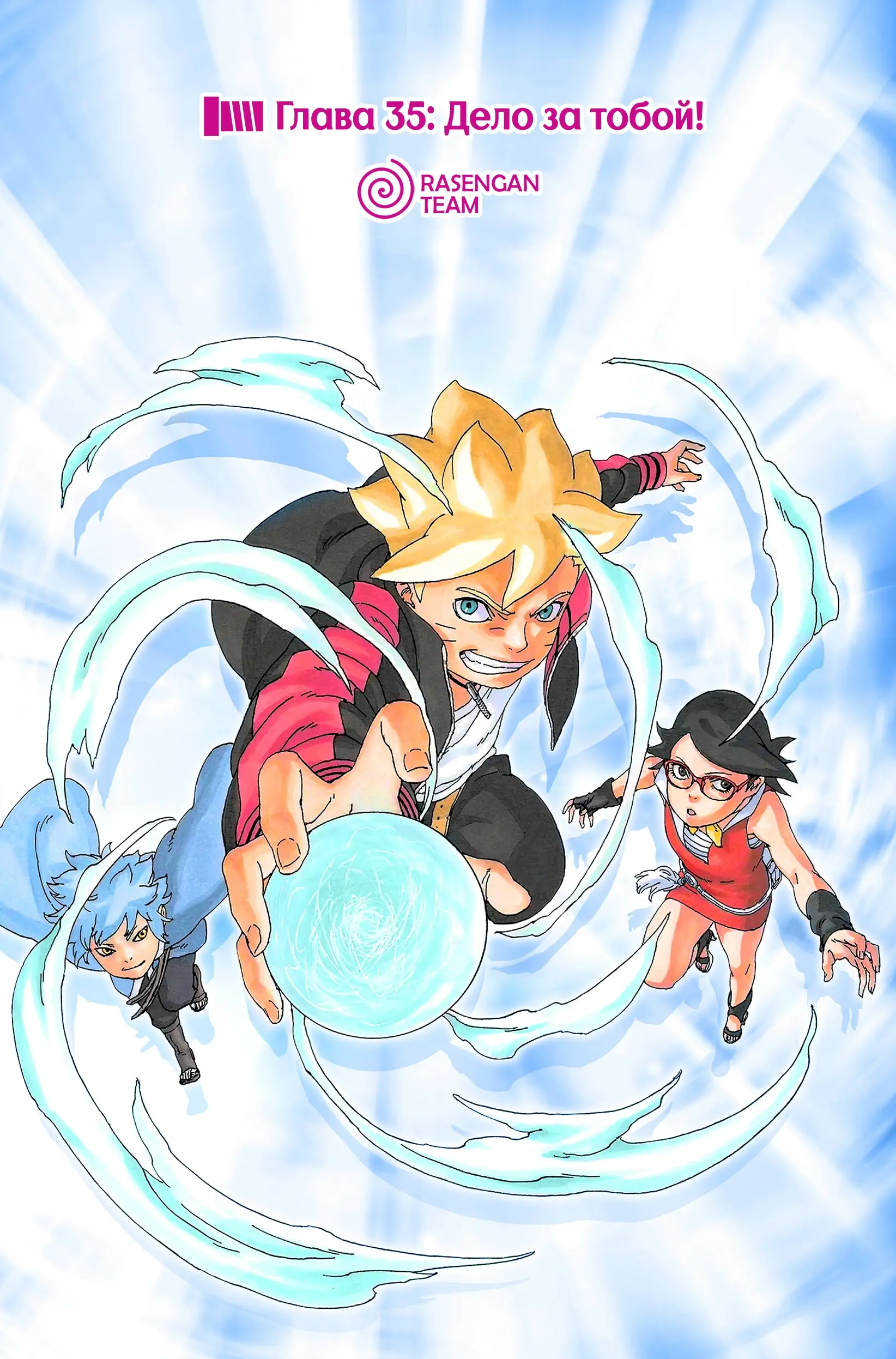 Read Боруто. Наруто Новое поколение Manga Online