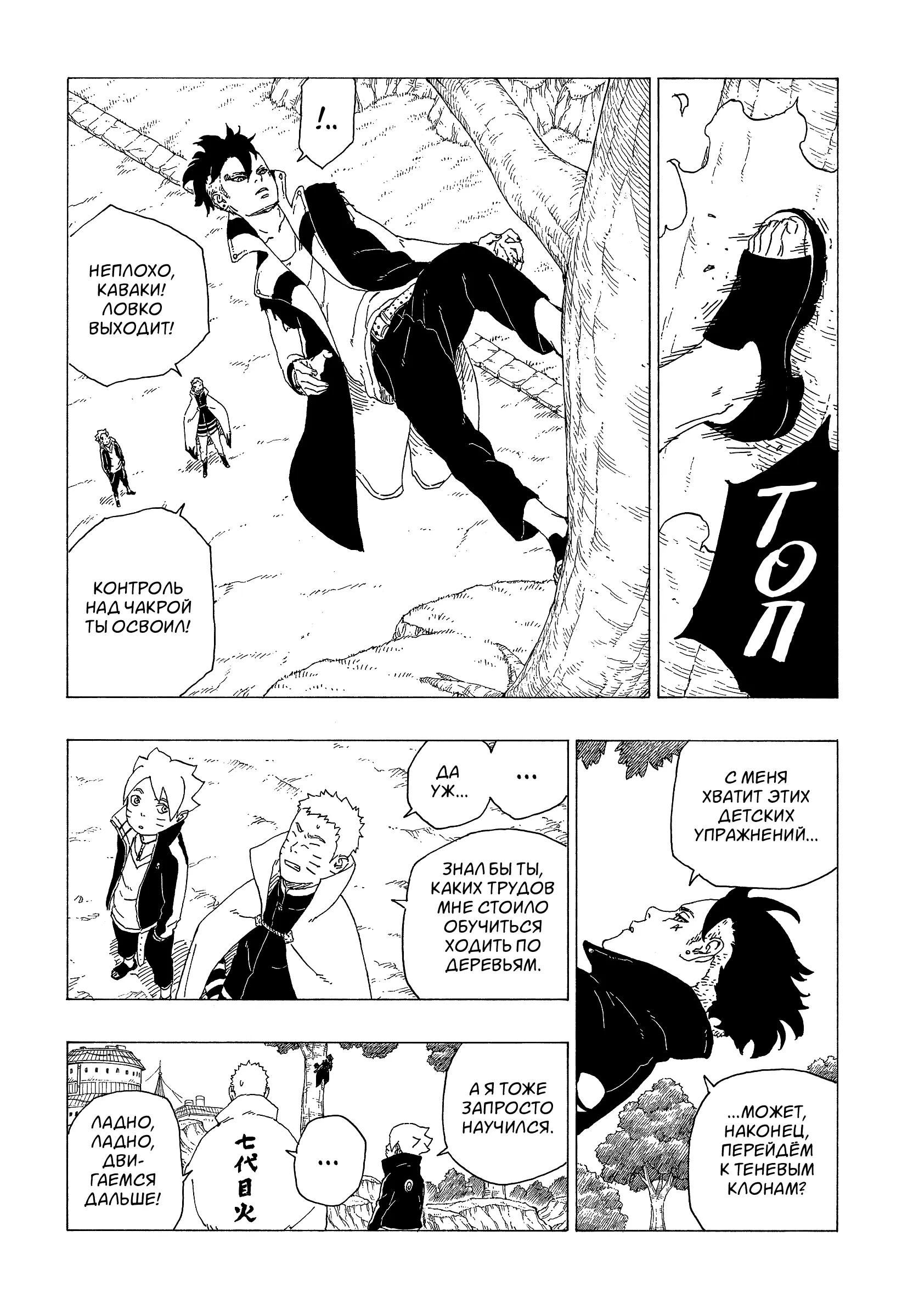 Read Боруто. Наруто Новое поколение Manga Online