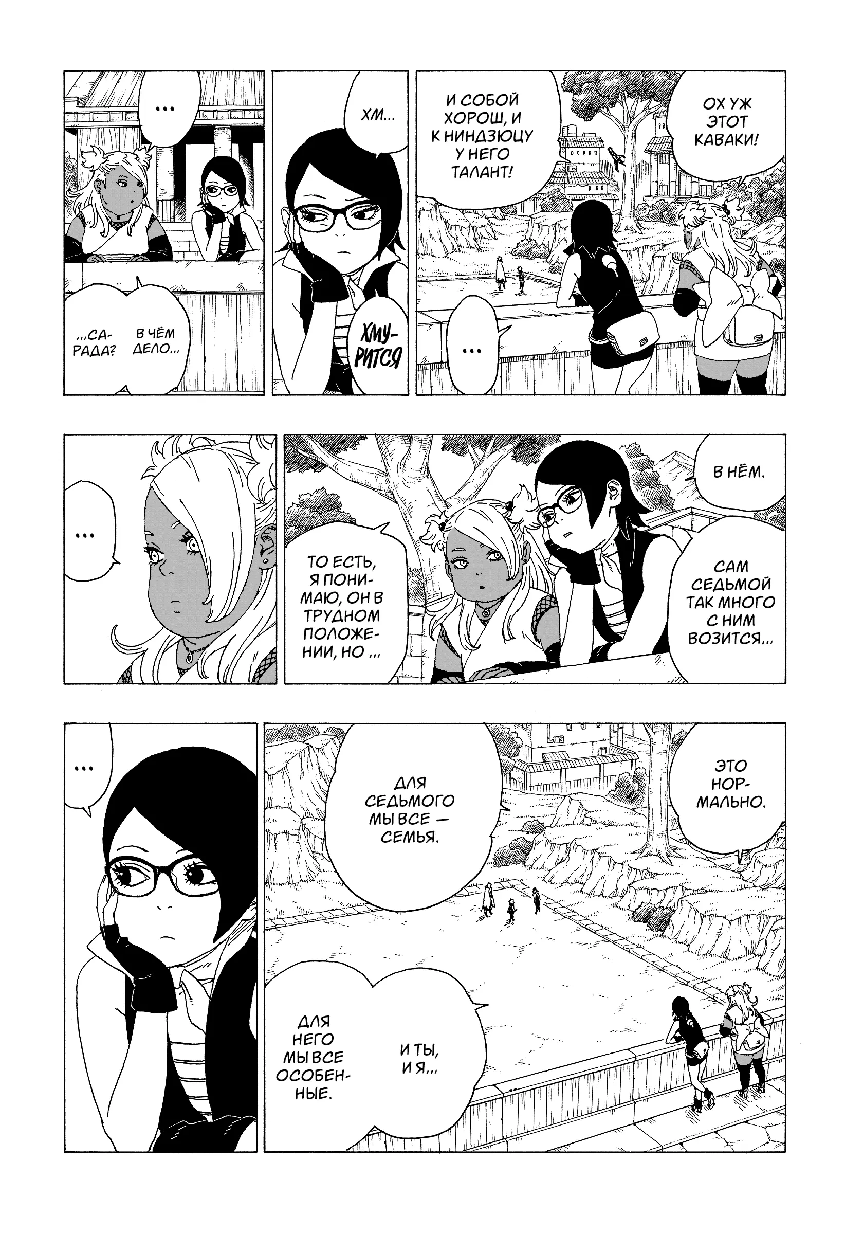 Read Боруто. Наруто Новое поколение Manga Online