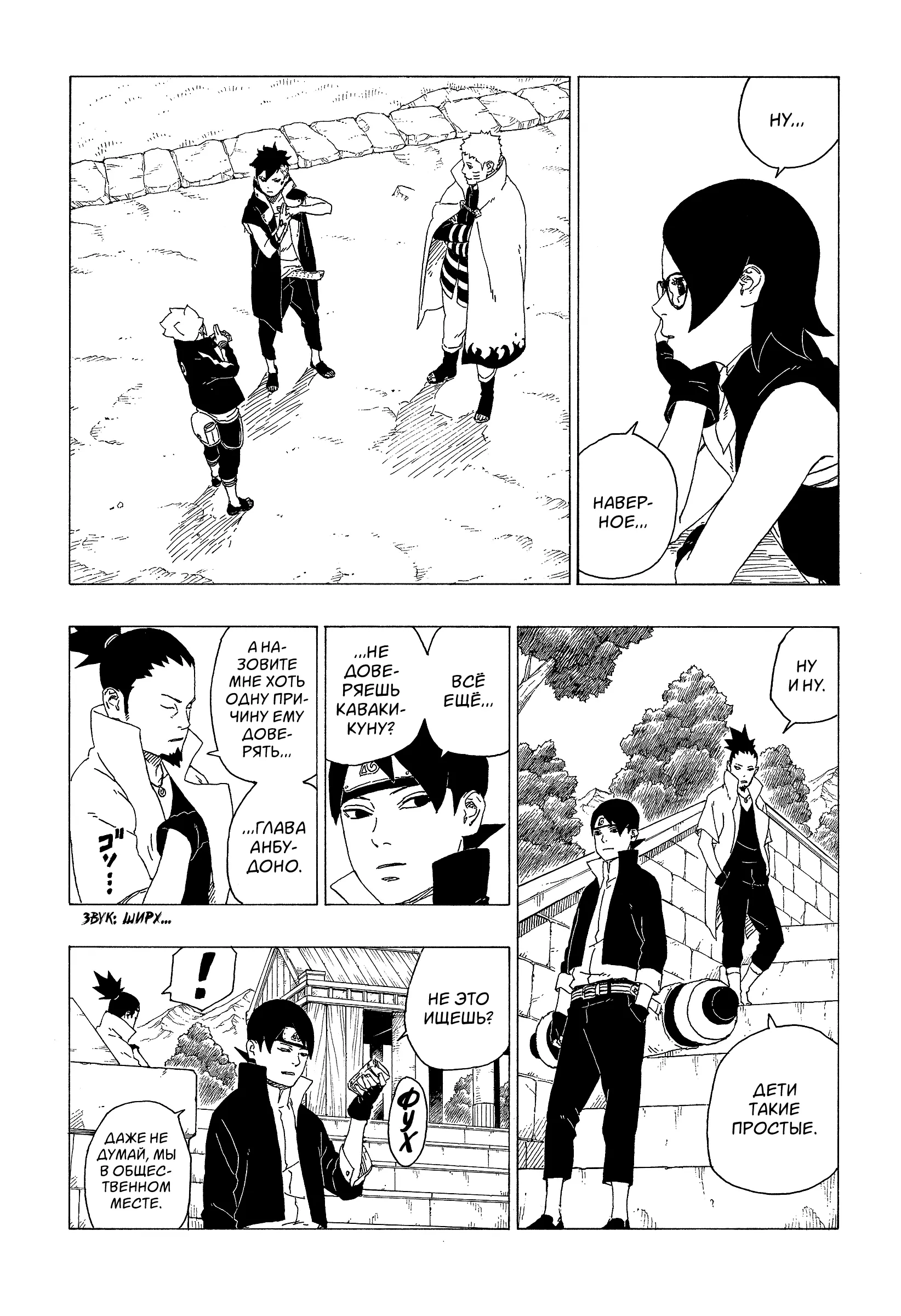 Read Боруто. Наруто Новое поколение Manga Online