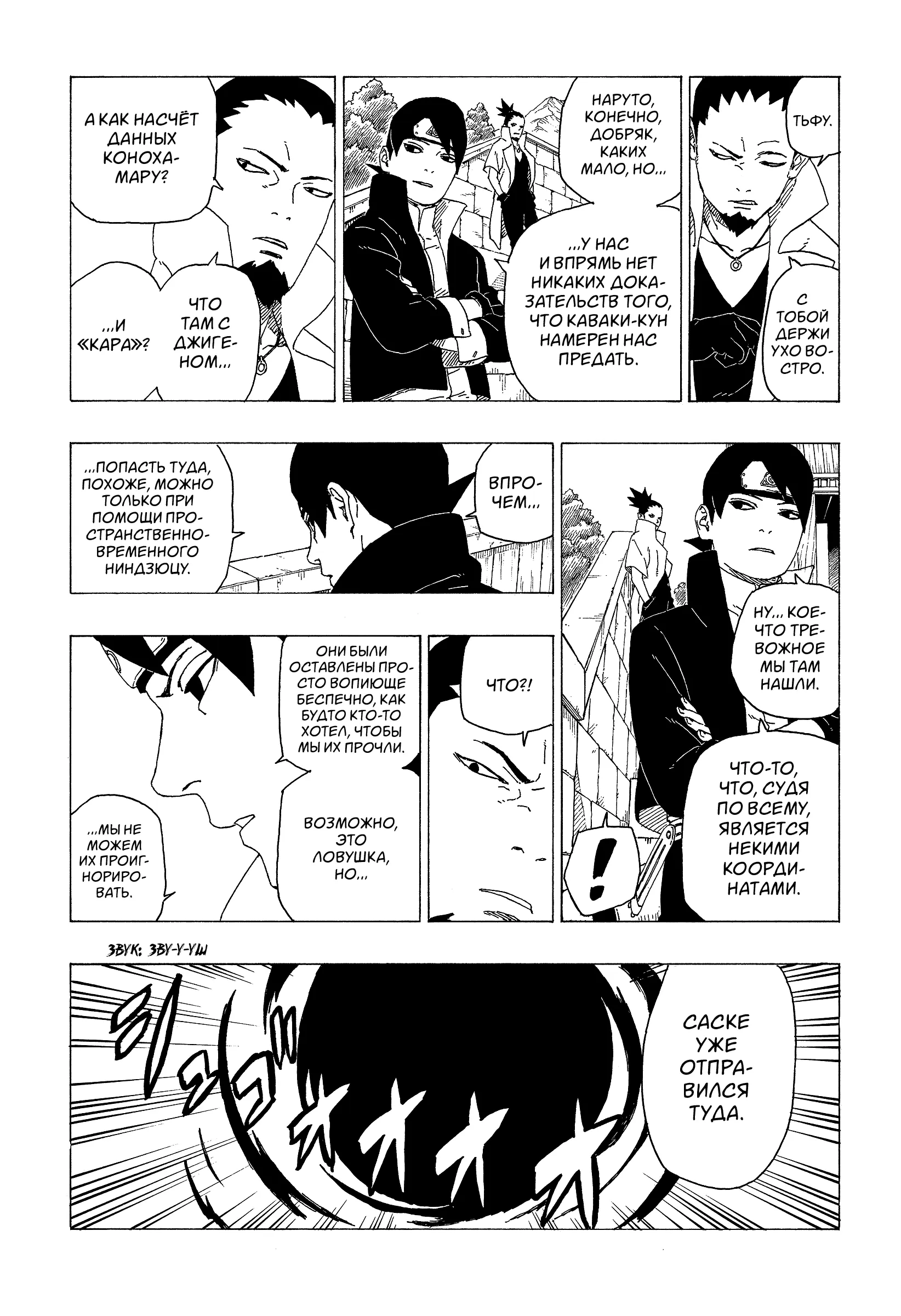 Read Боруто. Наруто Новое поколение Manga Online