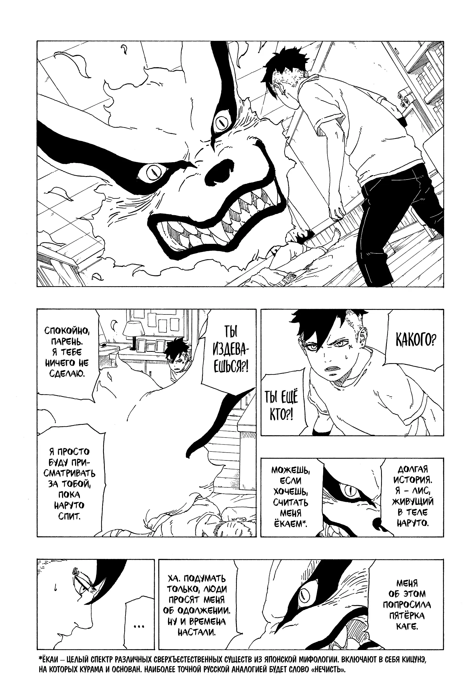 Read Боруто. Наруто Новое поколение Manga Online