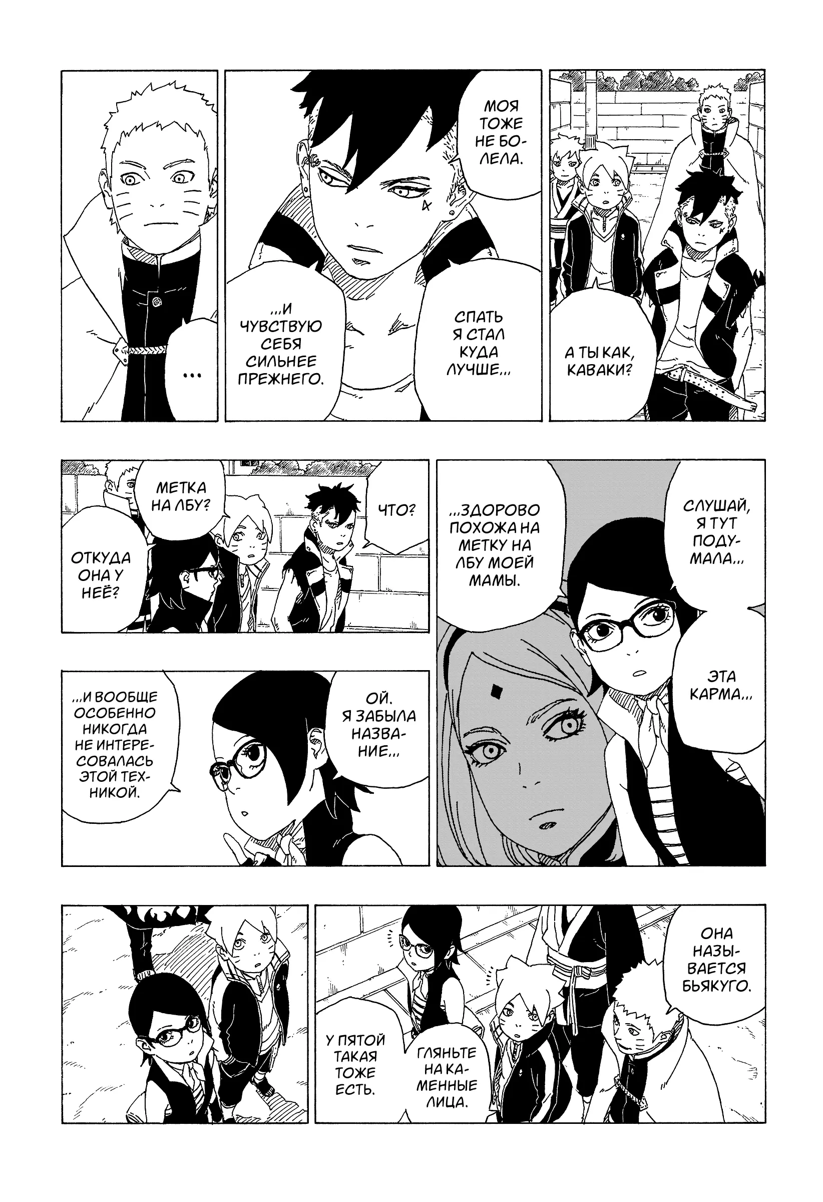 Read Боруто. Наруто Новое поколение Manga Online