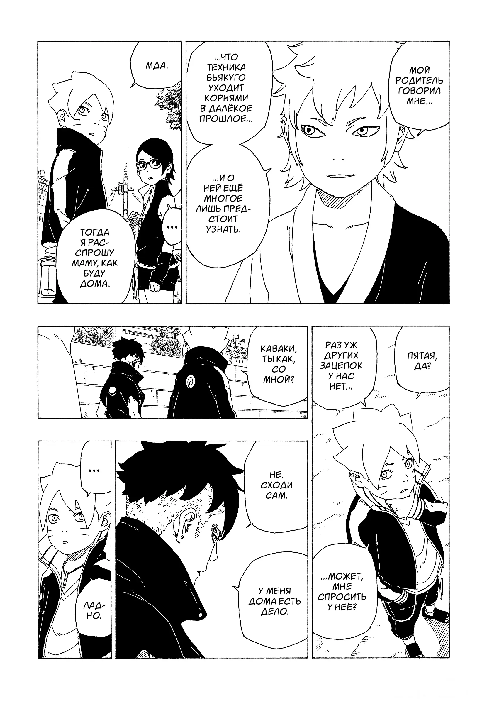 Read Боруто. Наруто Новое поколение Manga Online