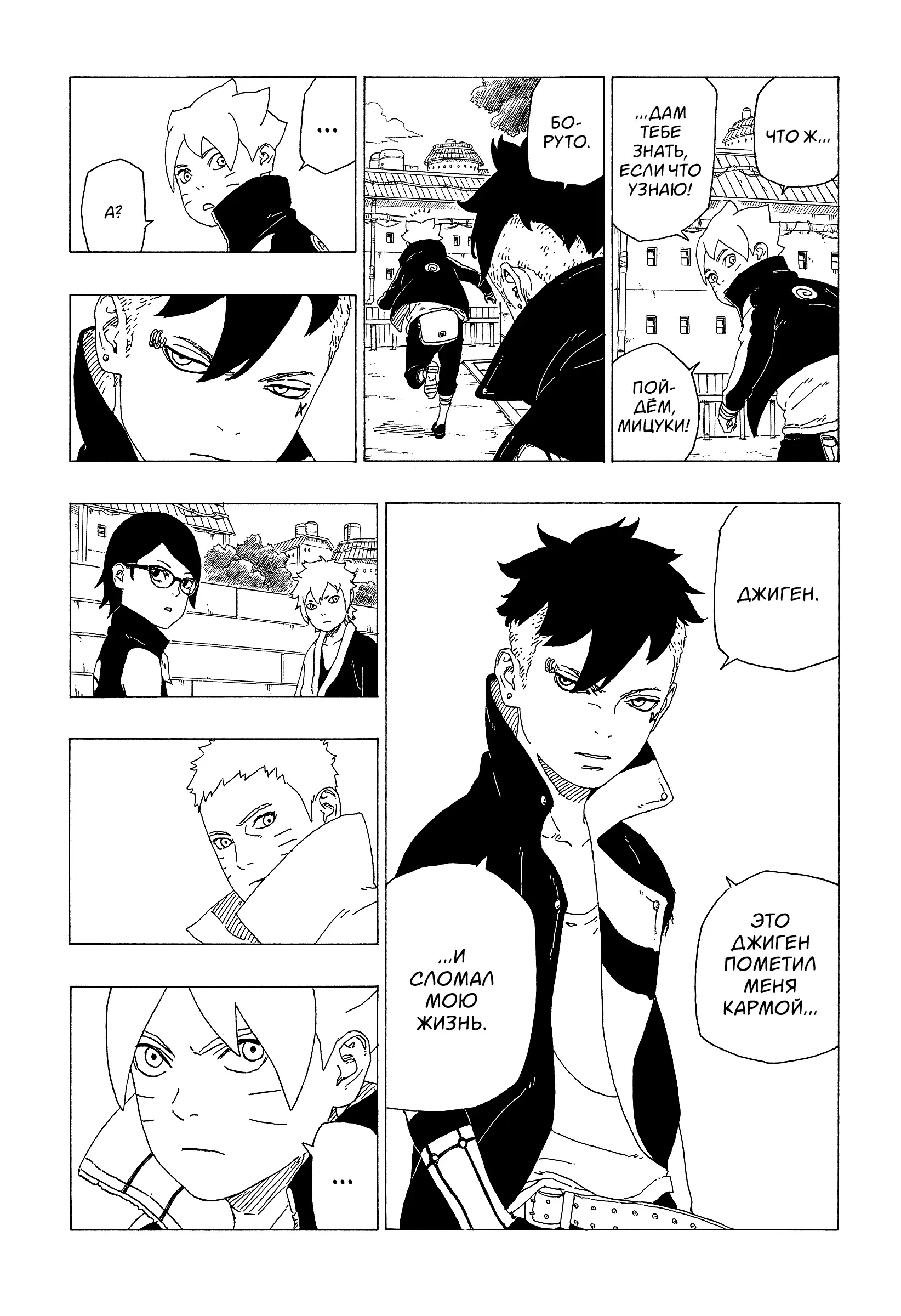 Read Боруто. Наруто Новое поколение Manga Online