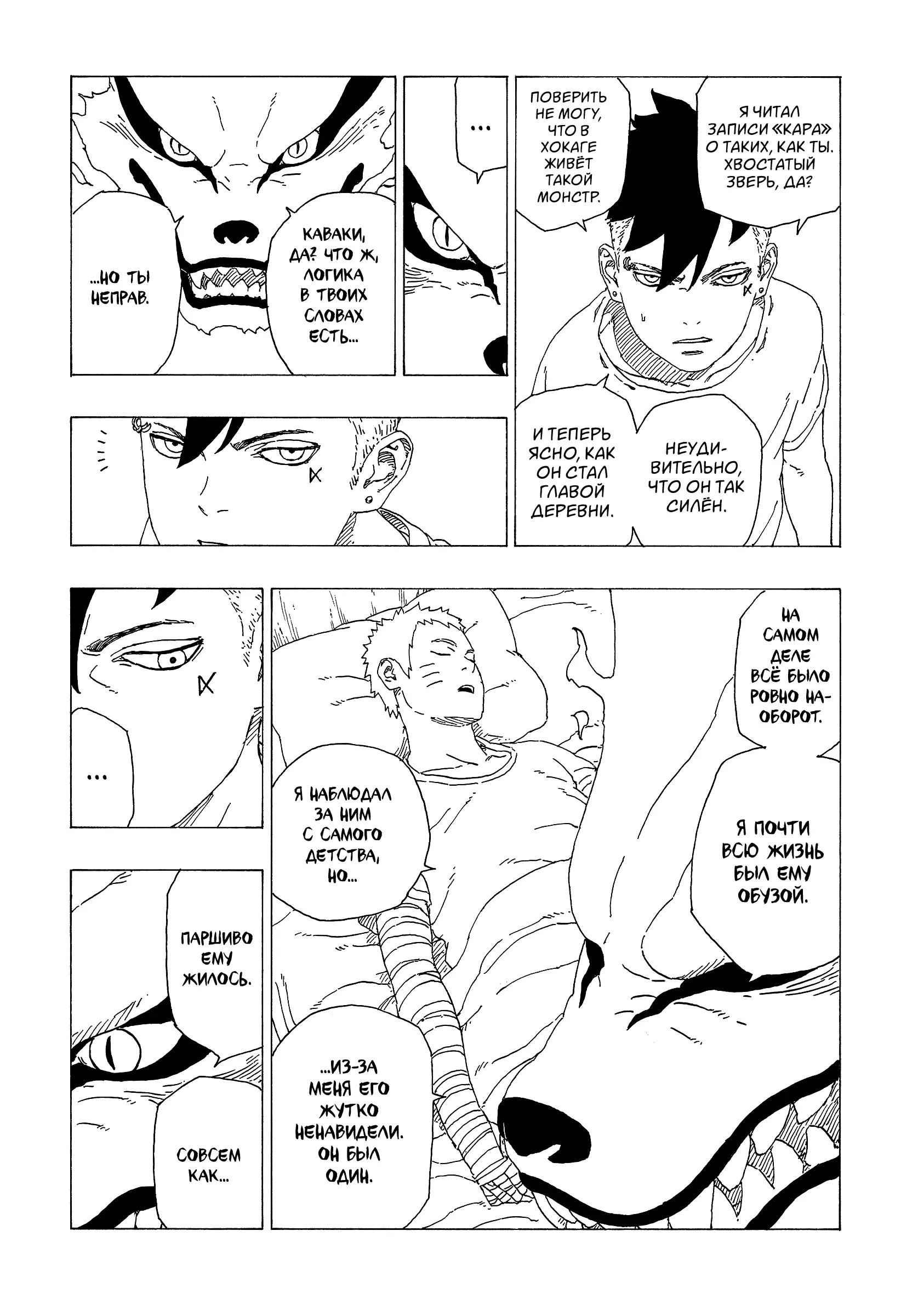Read Боруто. Наруто Новое поколение Manga Online