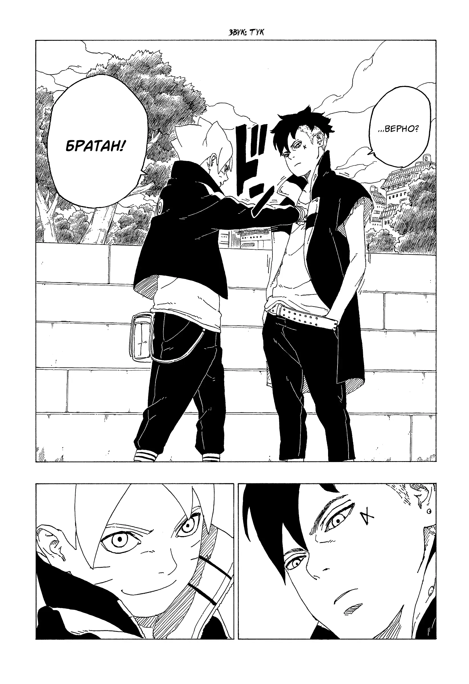 Read Боруто. Наруто Новое поколение Manga Online