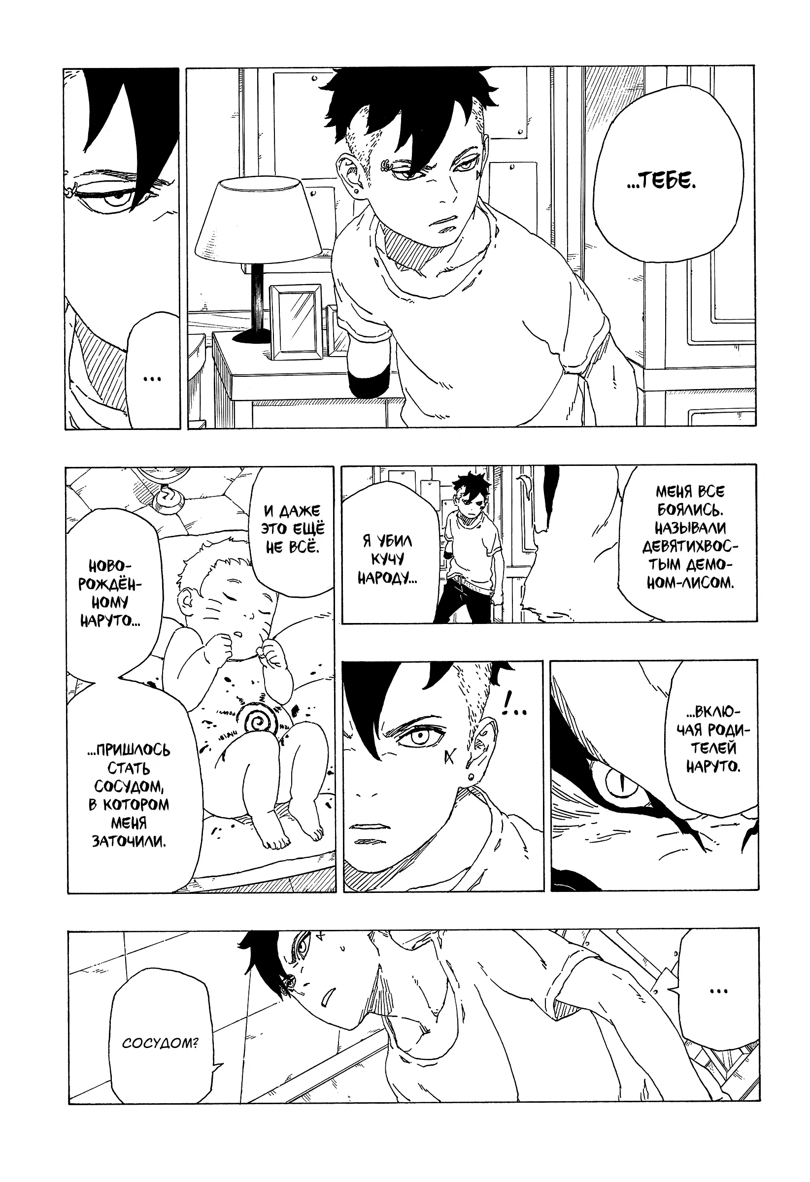 Read Боруто. Наруто Новое поколение Manga Online