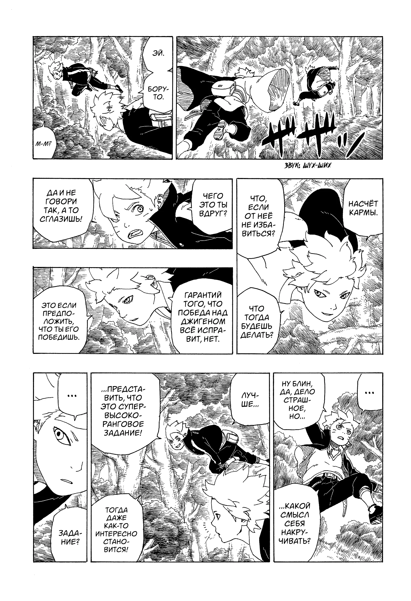 Read Боруто. Наруто Новое поколение Manga Online