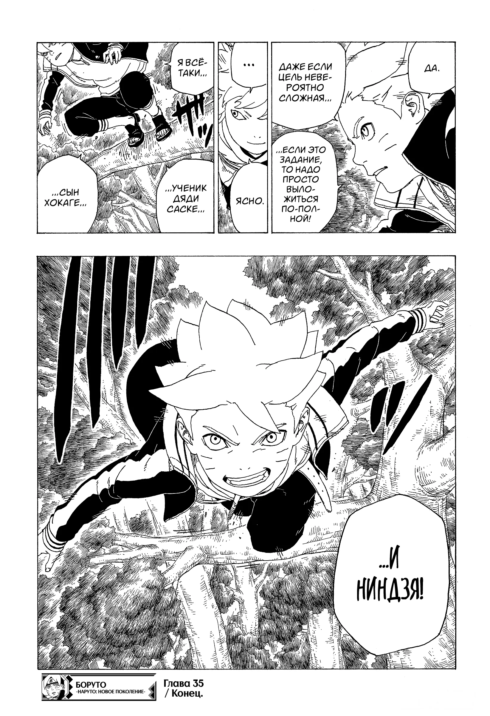 Read Боруто. Наруто Новое поколение Manga Online