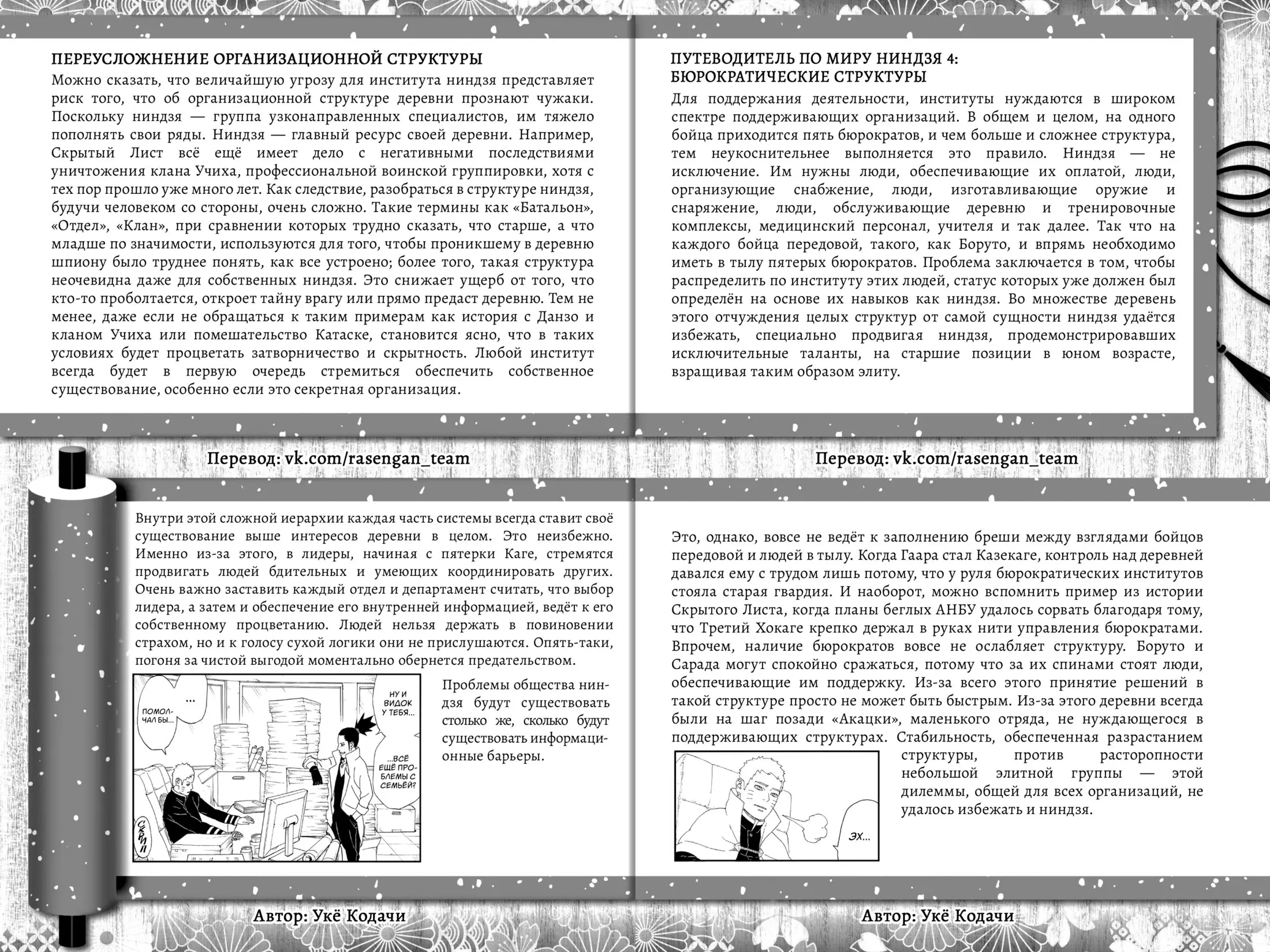 Read Боруто. Наруто Новое поколение Manga Online