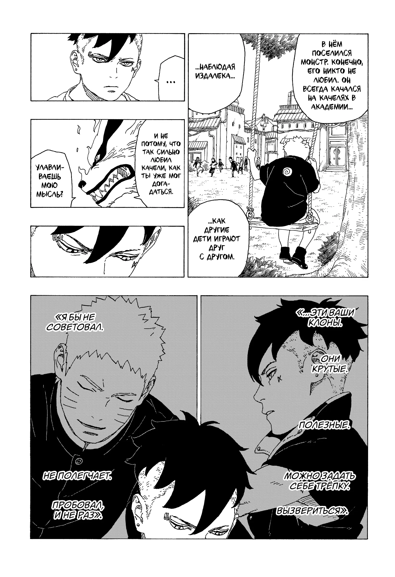 Read Боруто. Наруто Новое поколение Manga Online