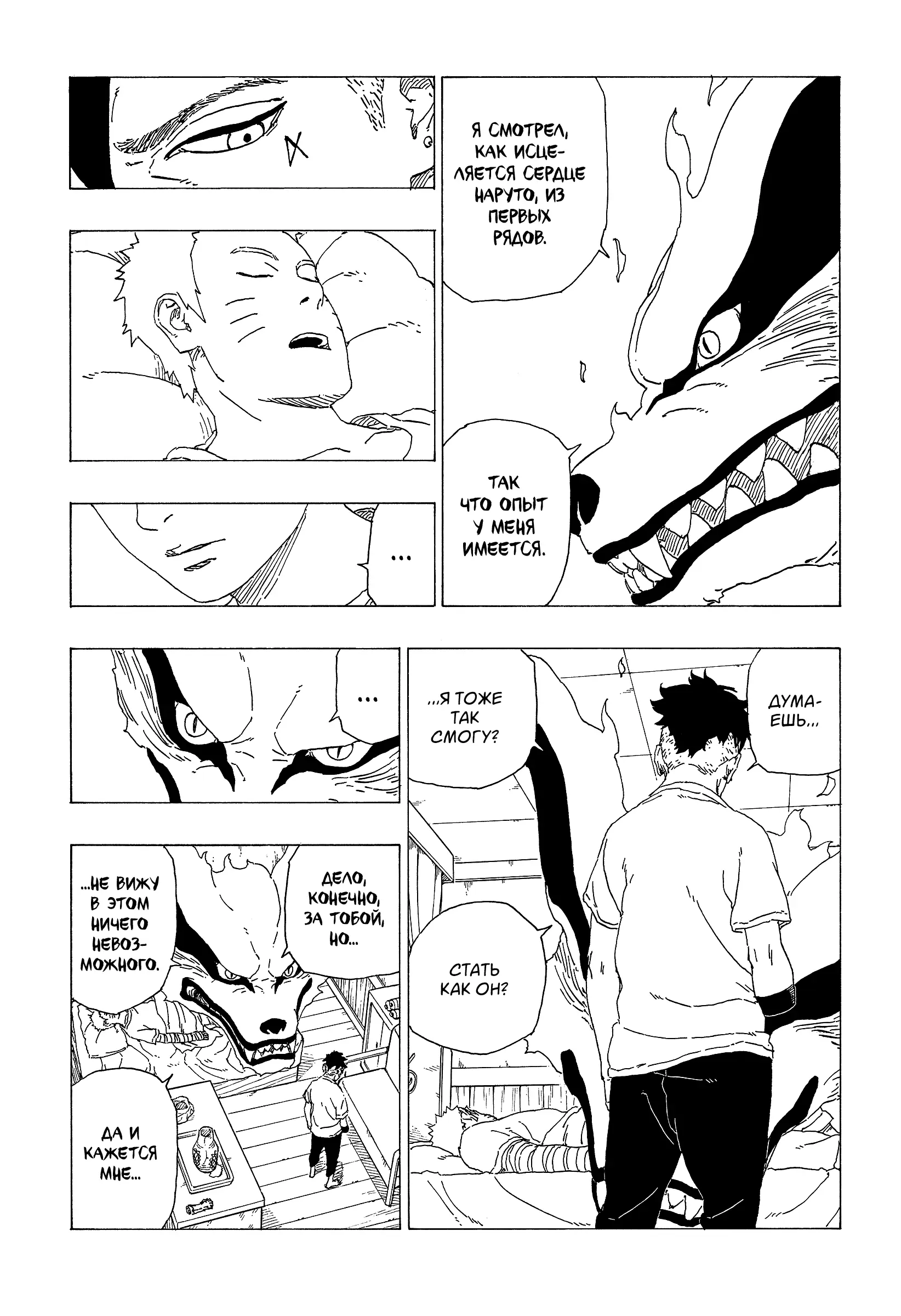Read Боруто. Наруто Новое поколение Manga Online