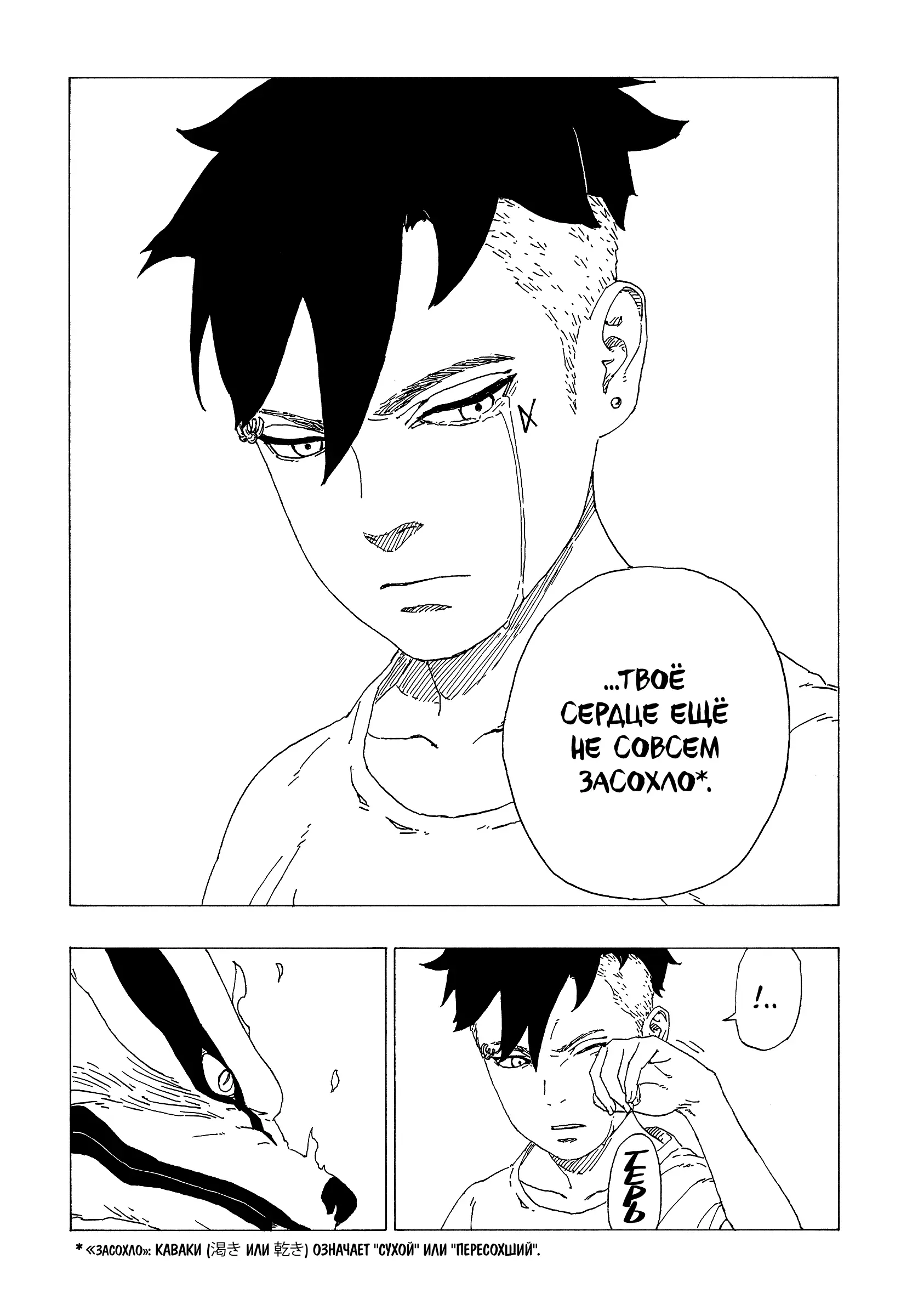 Read Боруто. Наруто Новое поколение Manga Online