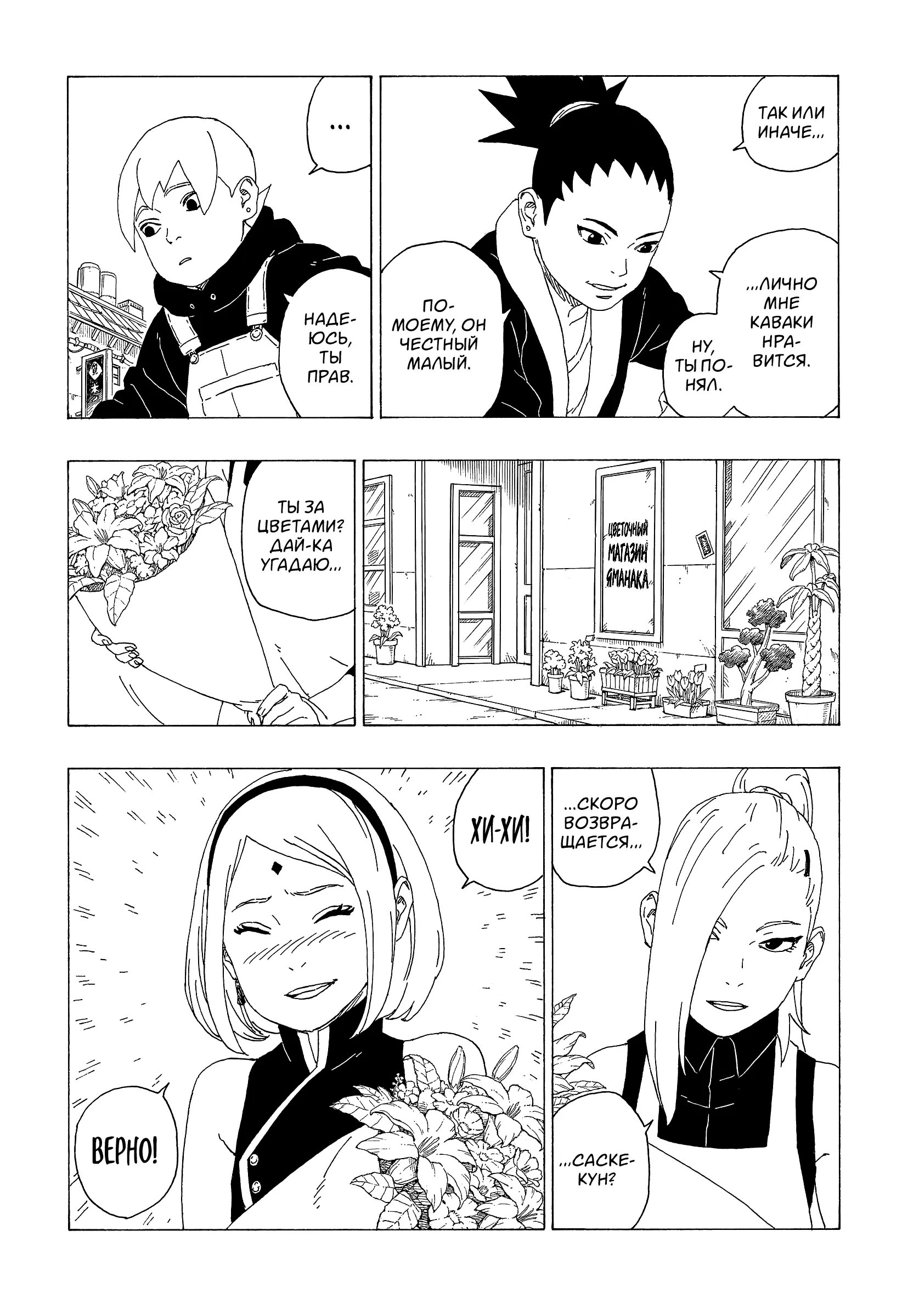 Read Боруто. Наруто Новое поколение Manga Online