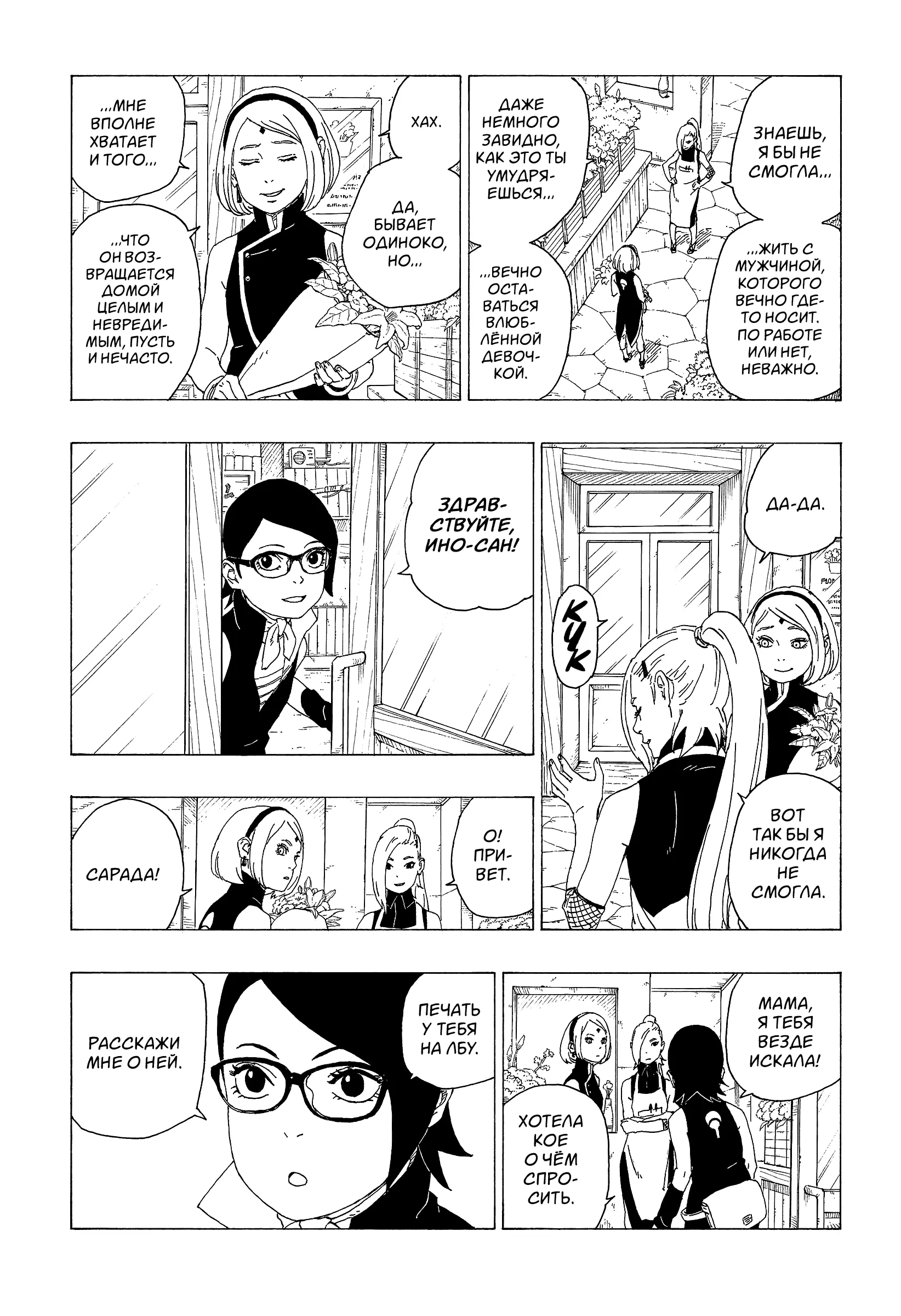 Read Боруто. Наруто Новое поколение Manga Online