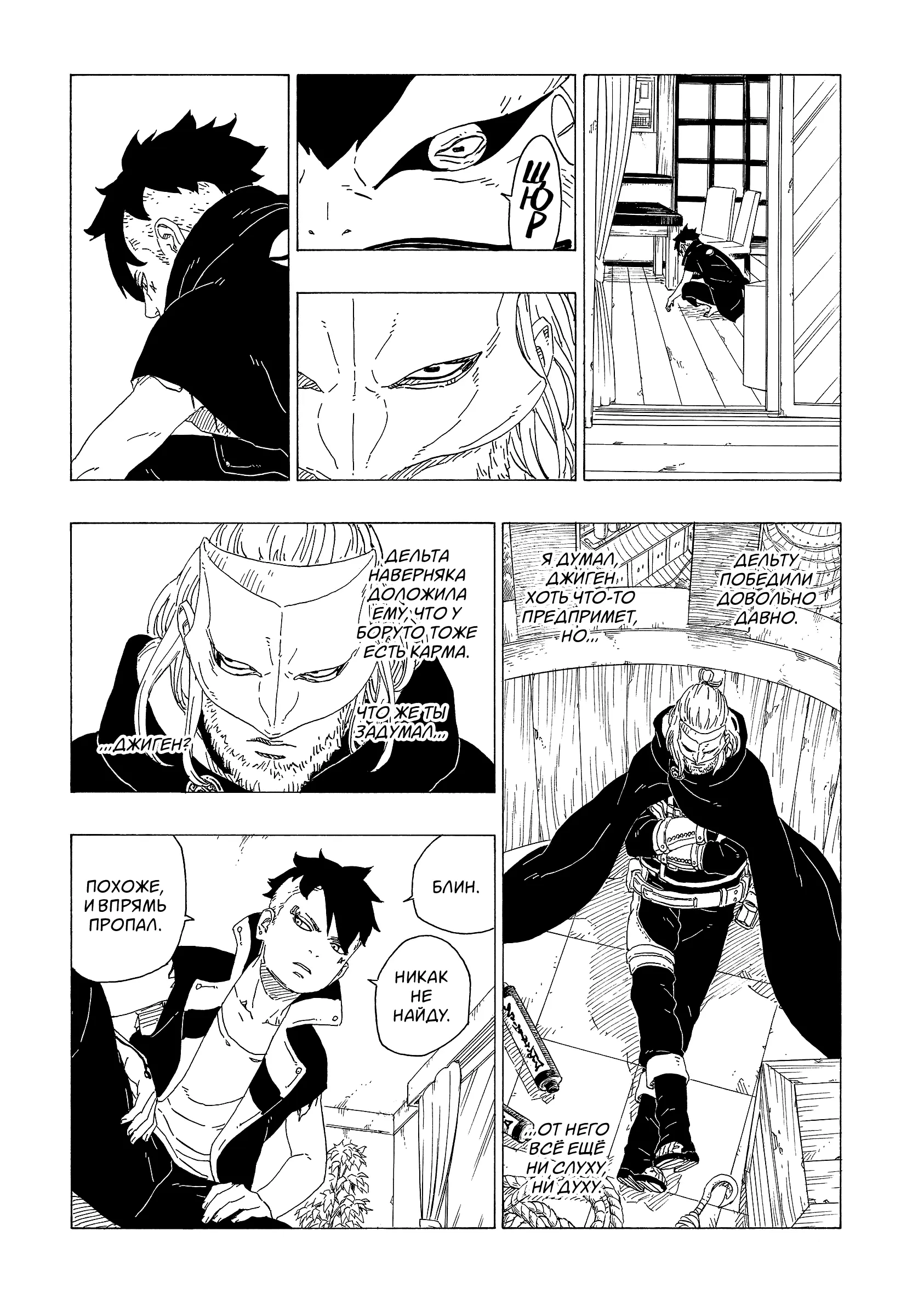 Read Боруто. Наруто Новое поколение Manga Online