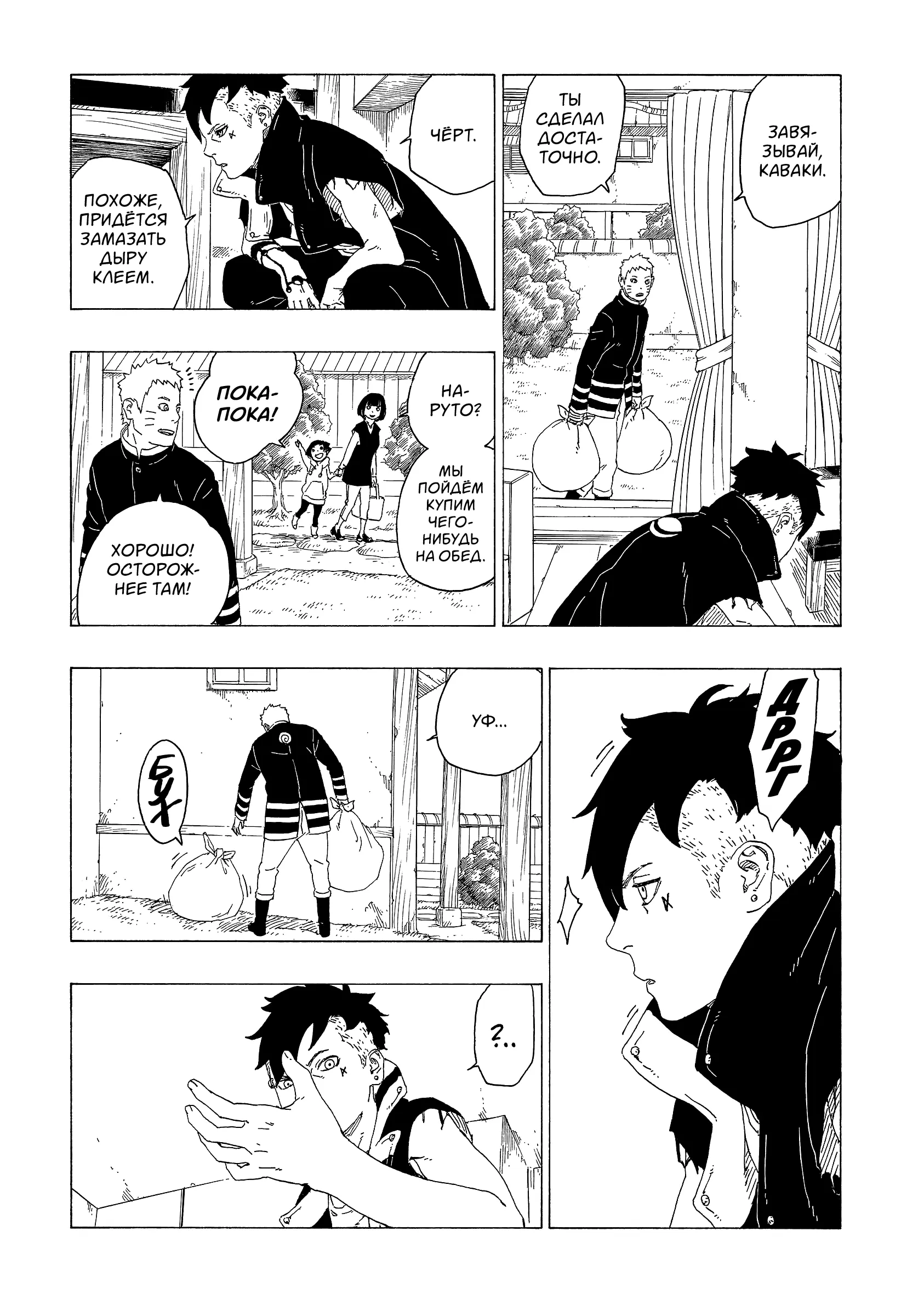 Read Боруто. Наруто Новое поколение Manga Online