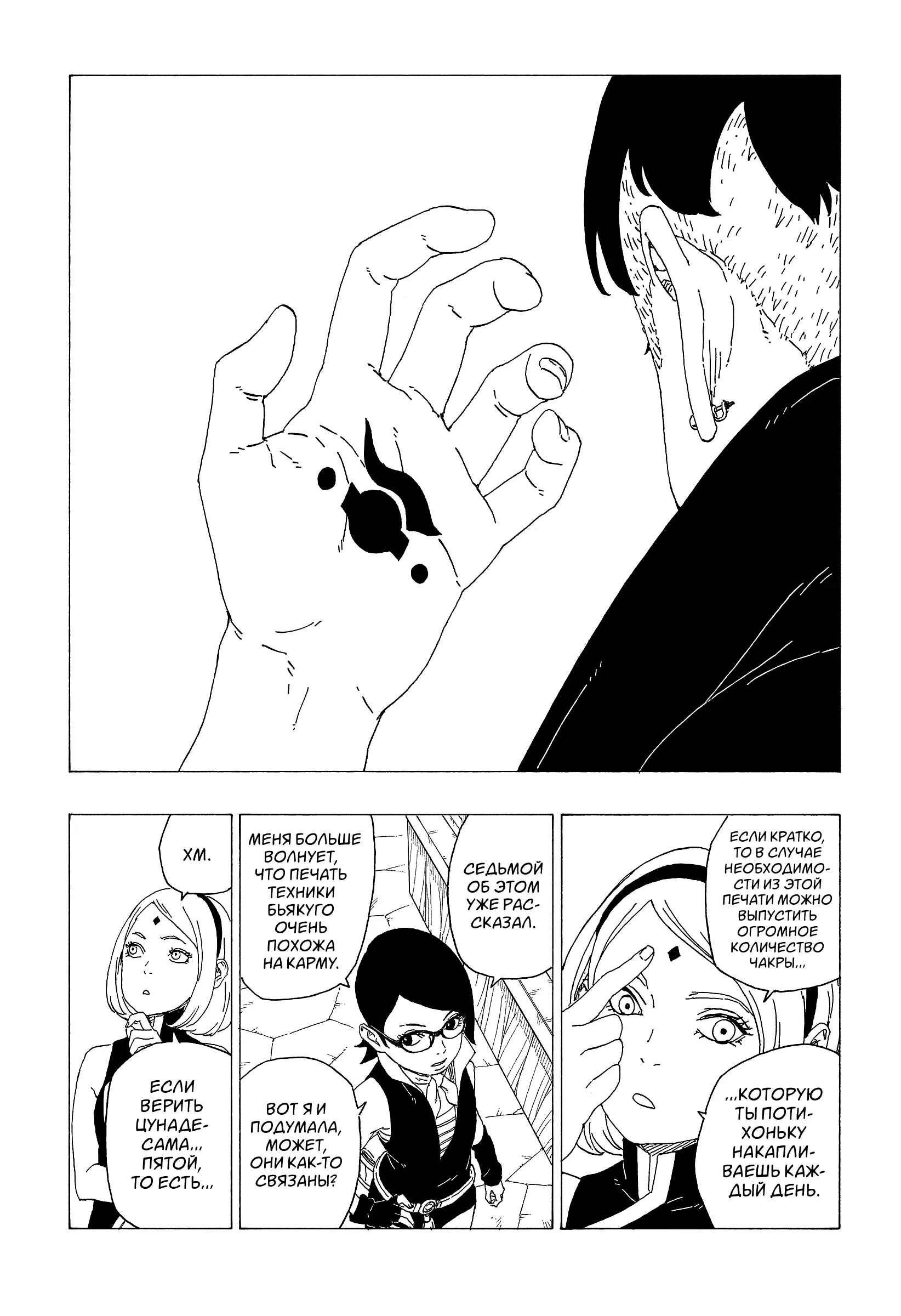 Read Боруто. Наруто Новое поколение Manga Online